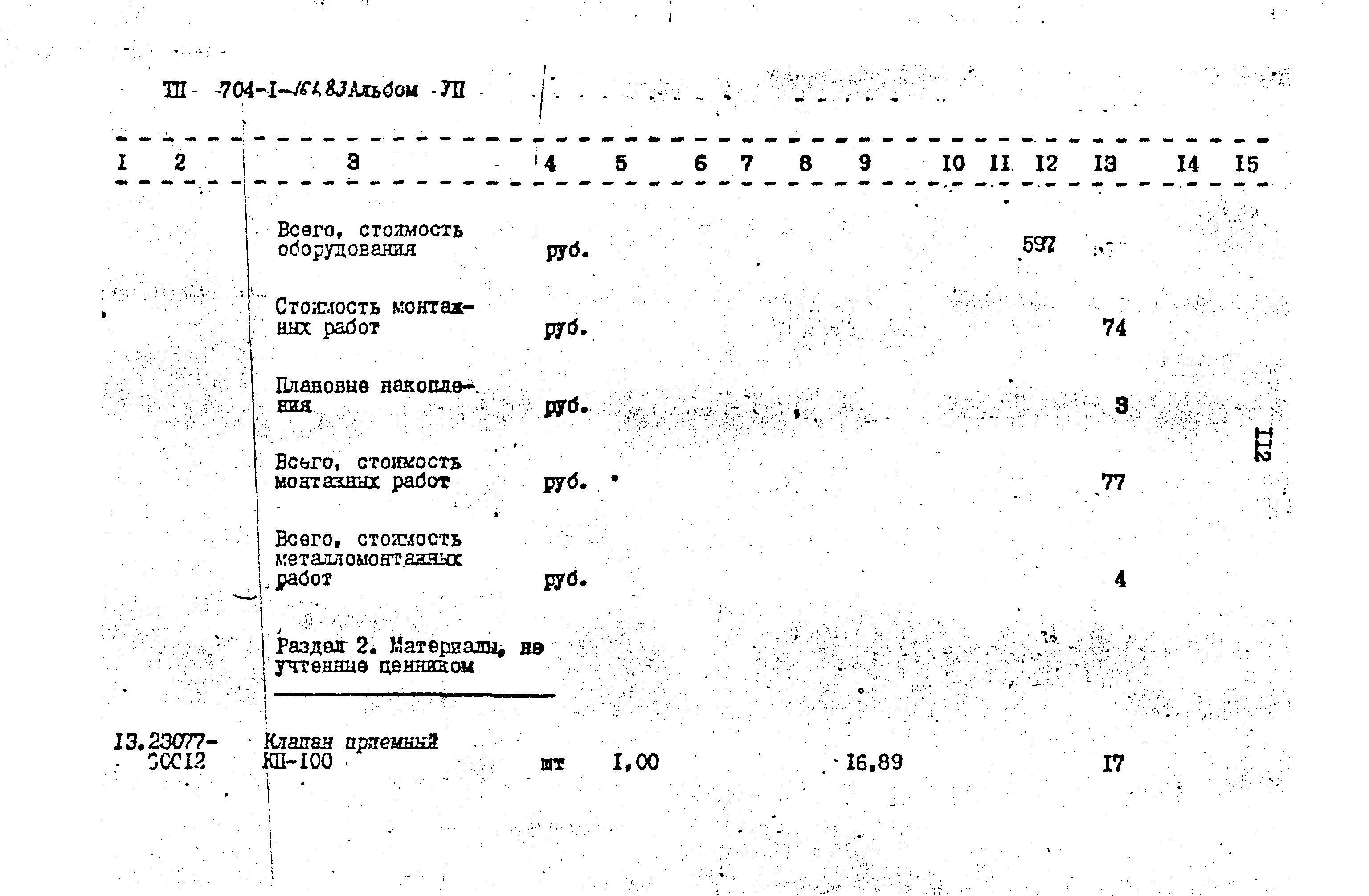 Типовой проект 704-1-161.83