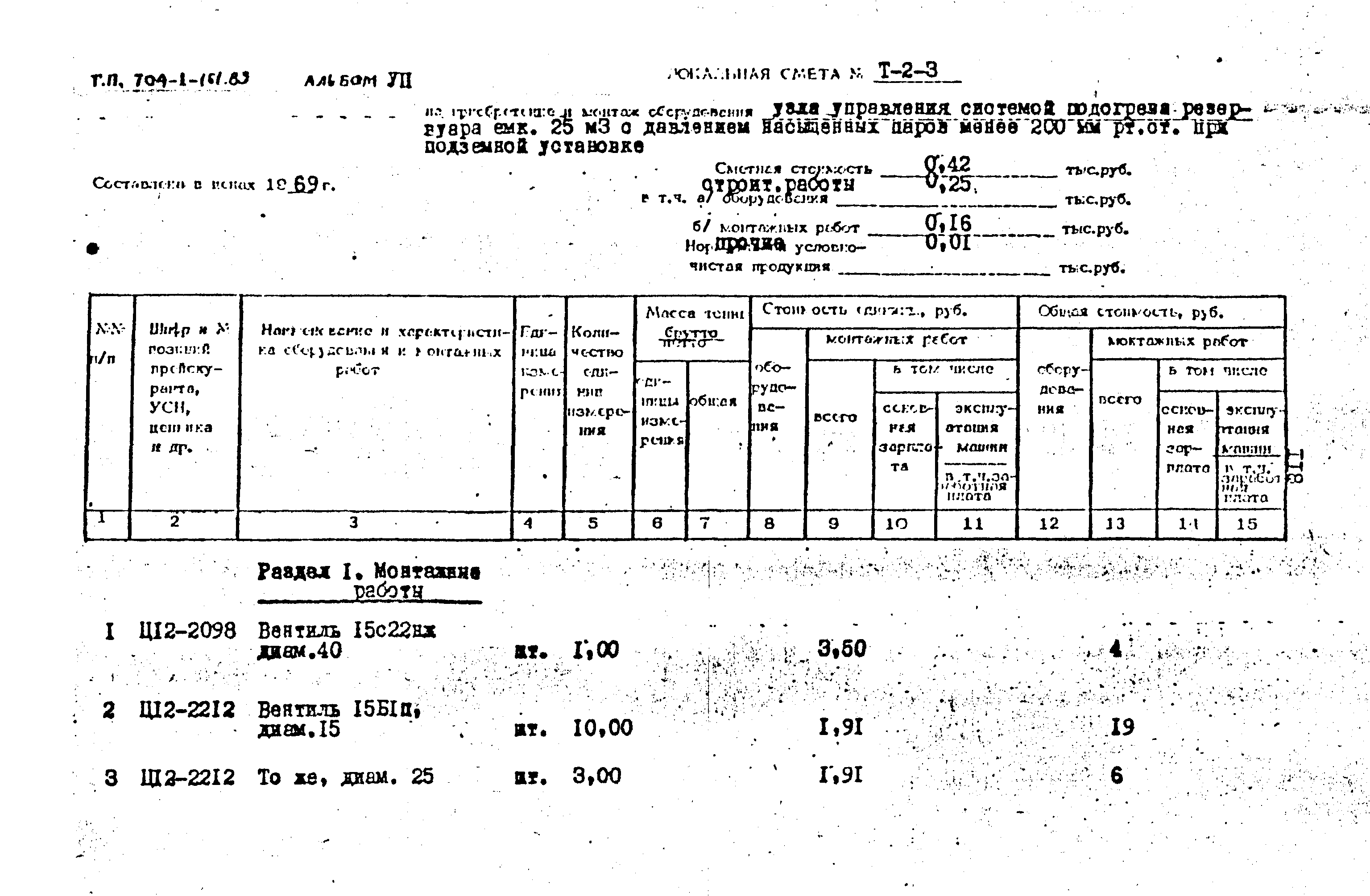 Типовой проект 704-1-161.83