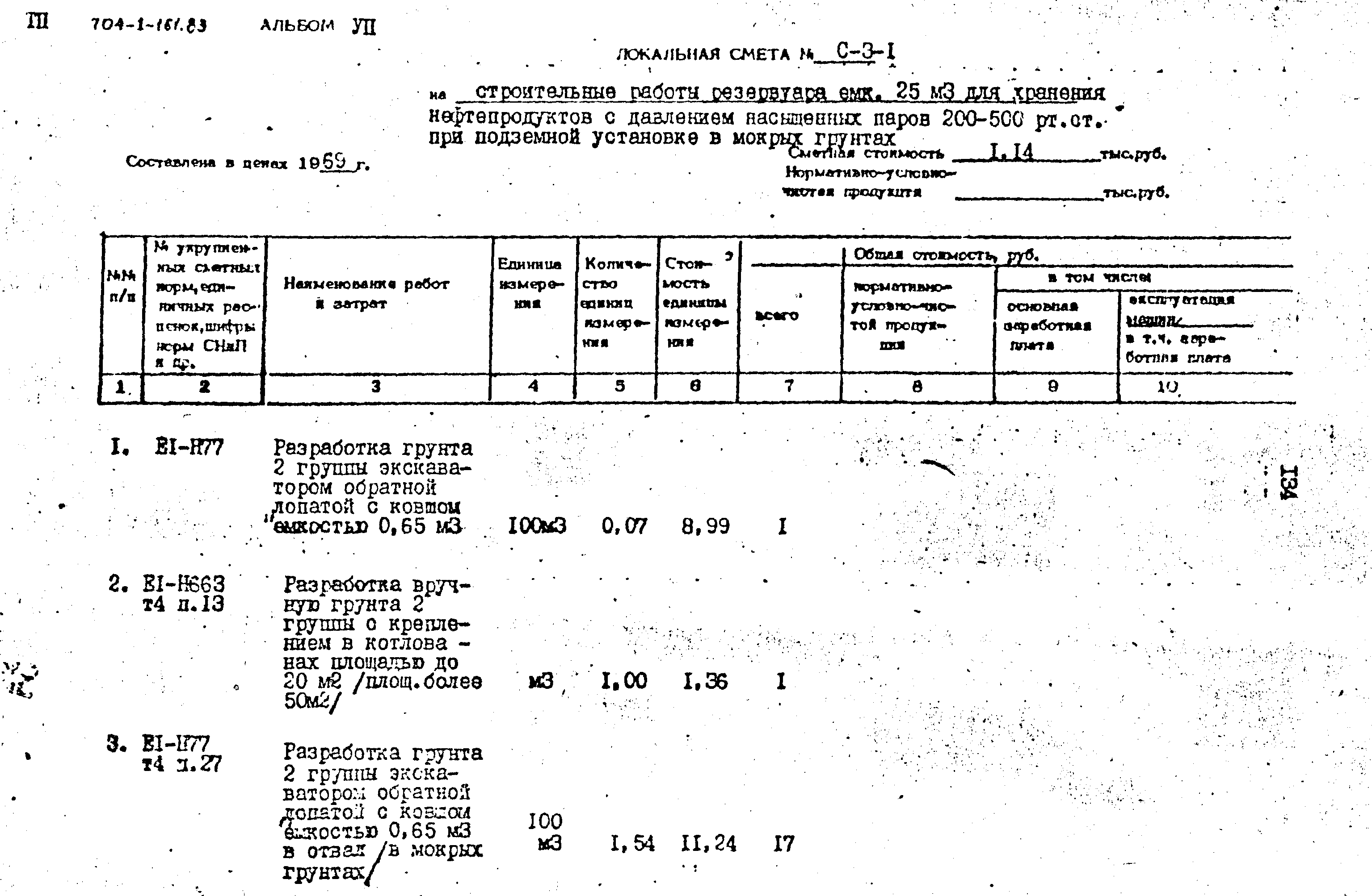 Типовой проект 704-1-161.83