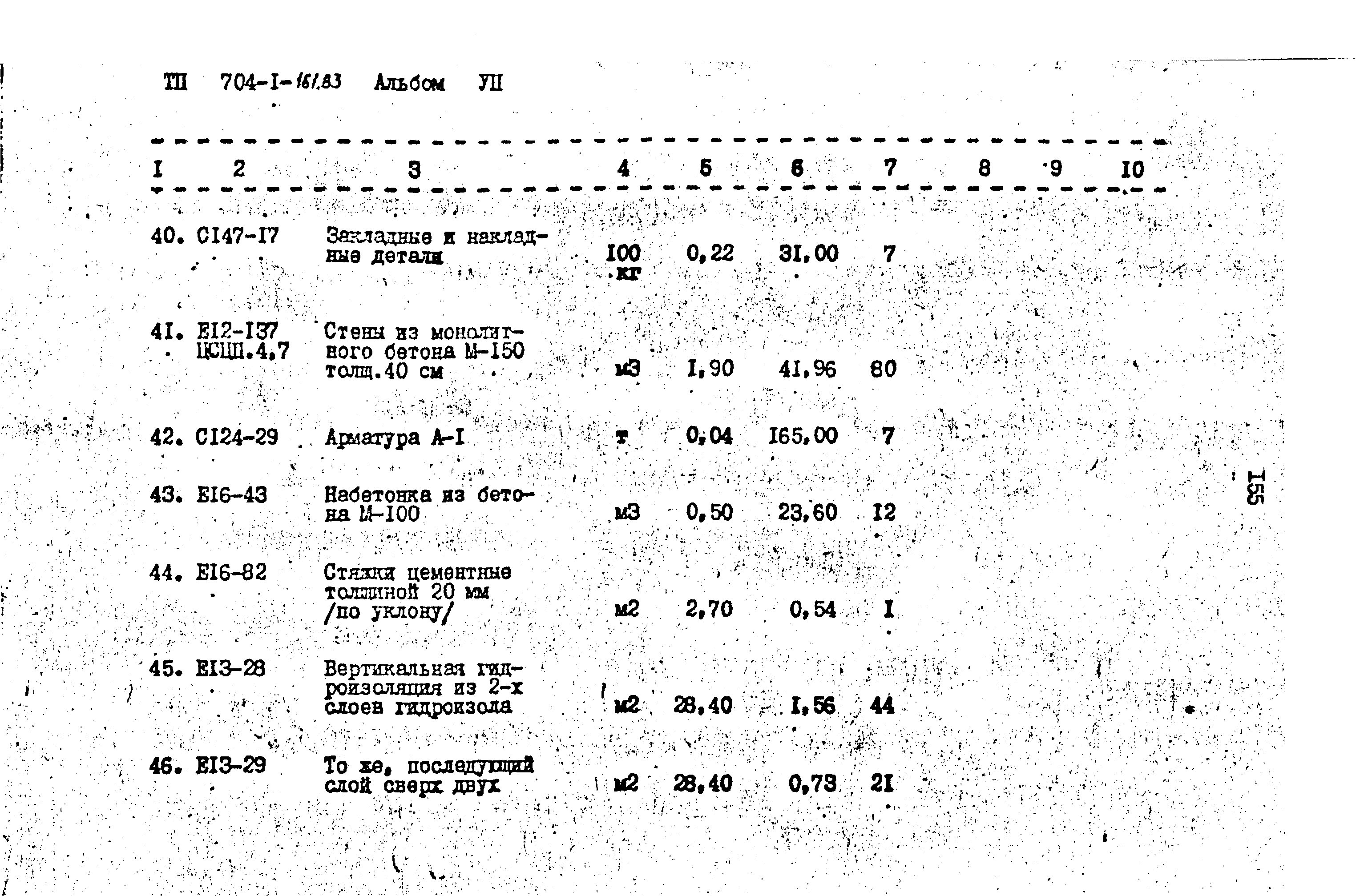 Типовой проект 704-1-161.83