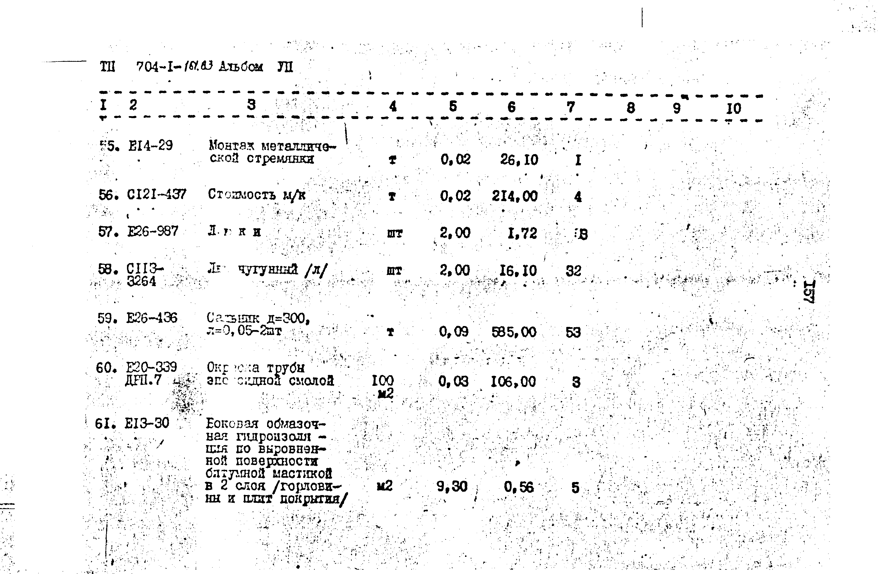 Типовой проект 704-1-161.83