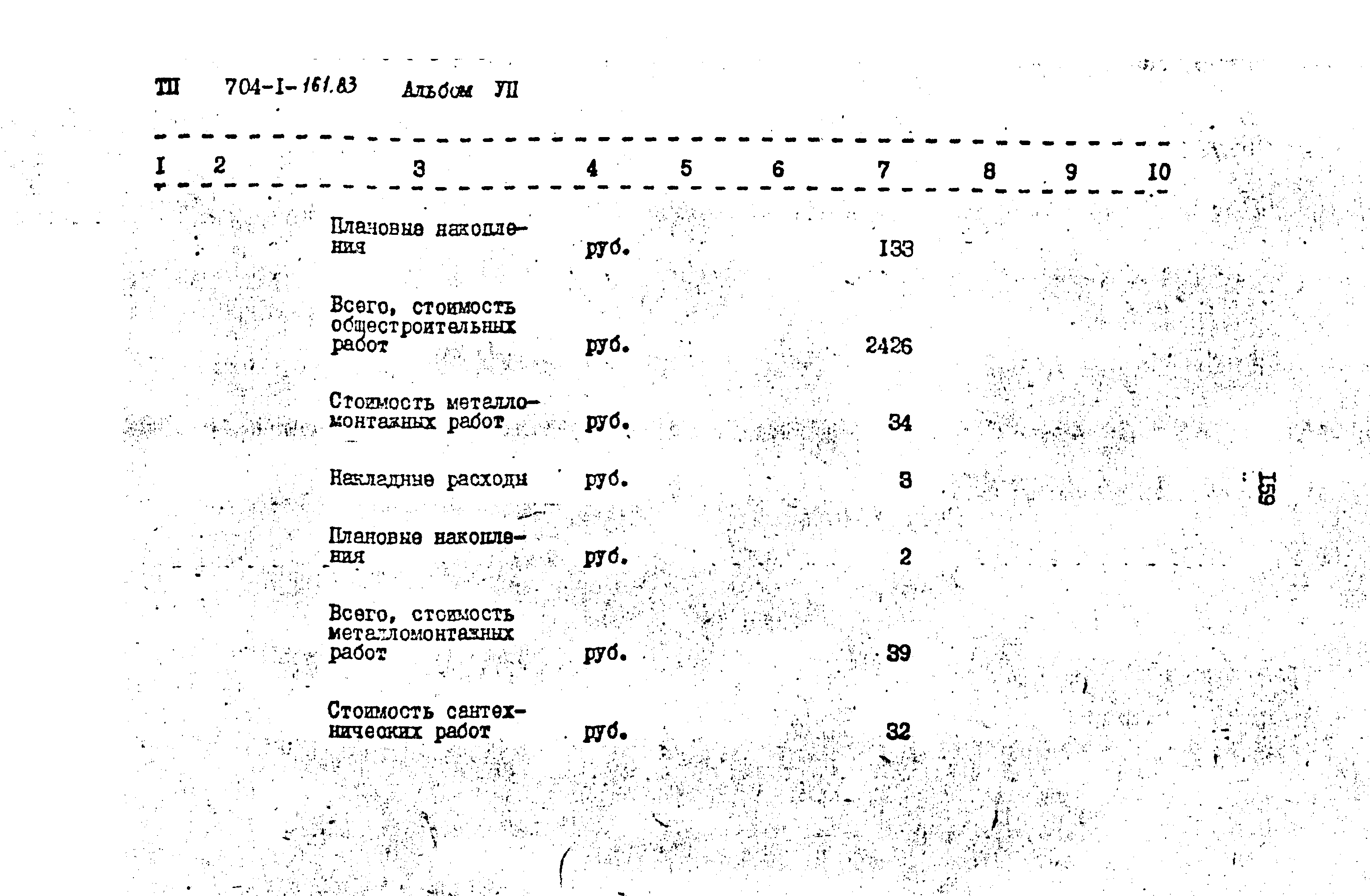 Типовой проект 704-1-161.83