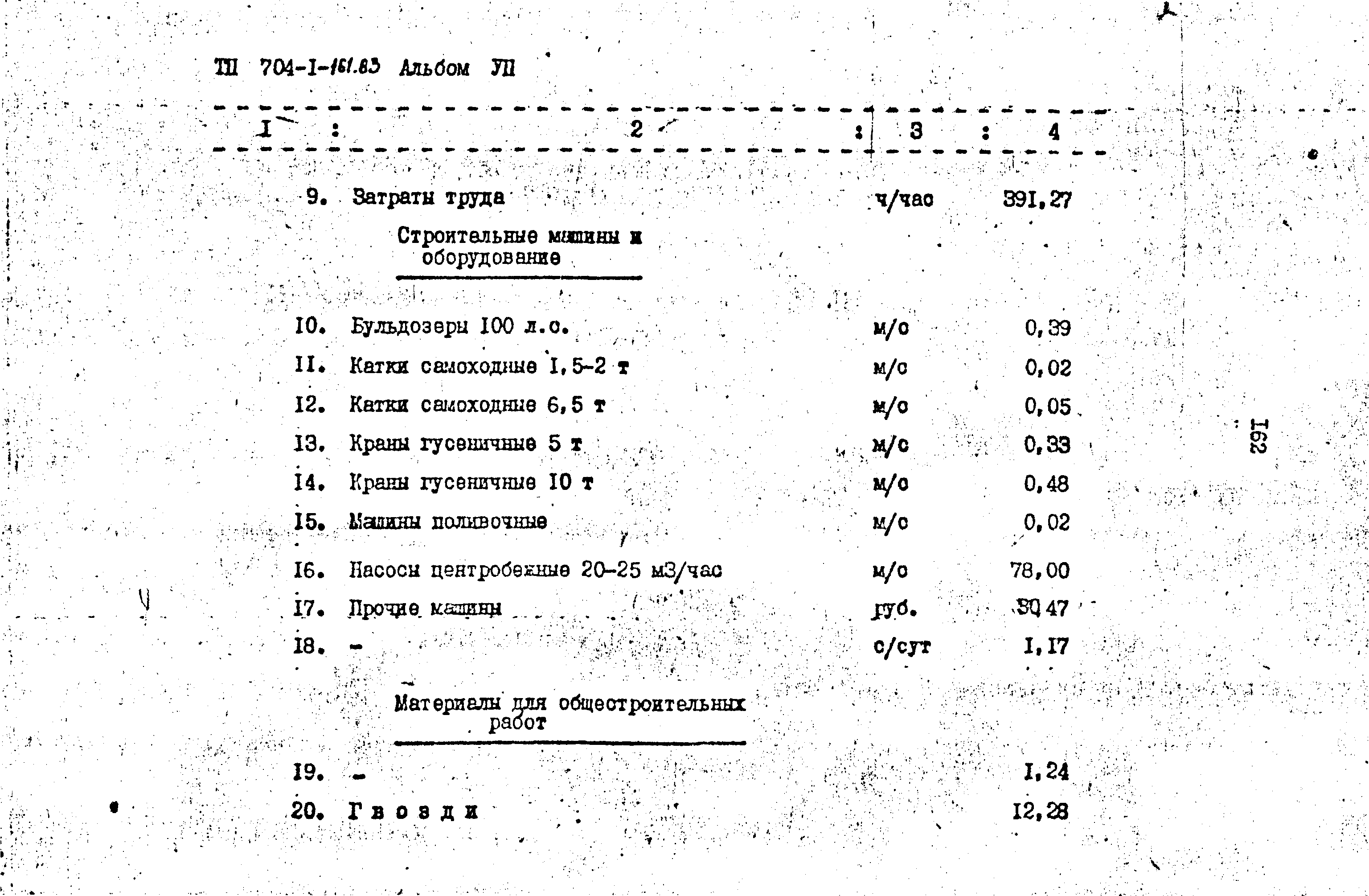 Типовой проект 704-1-161.83