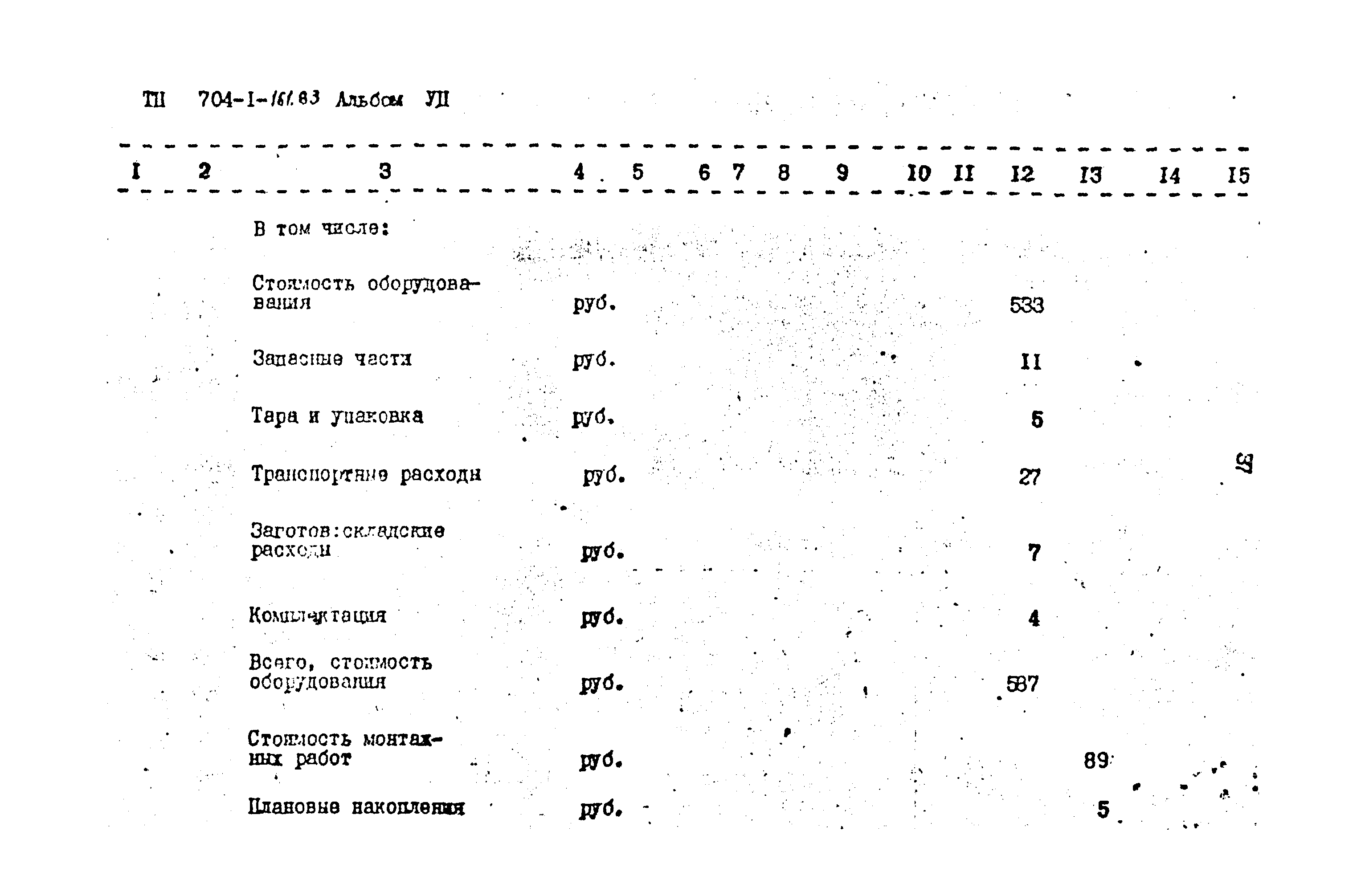 Типовой проект 704-1-161.83