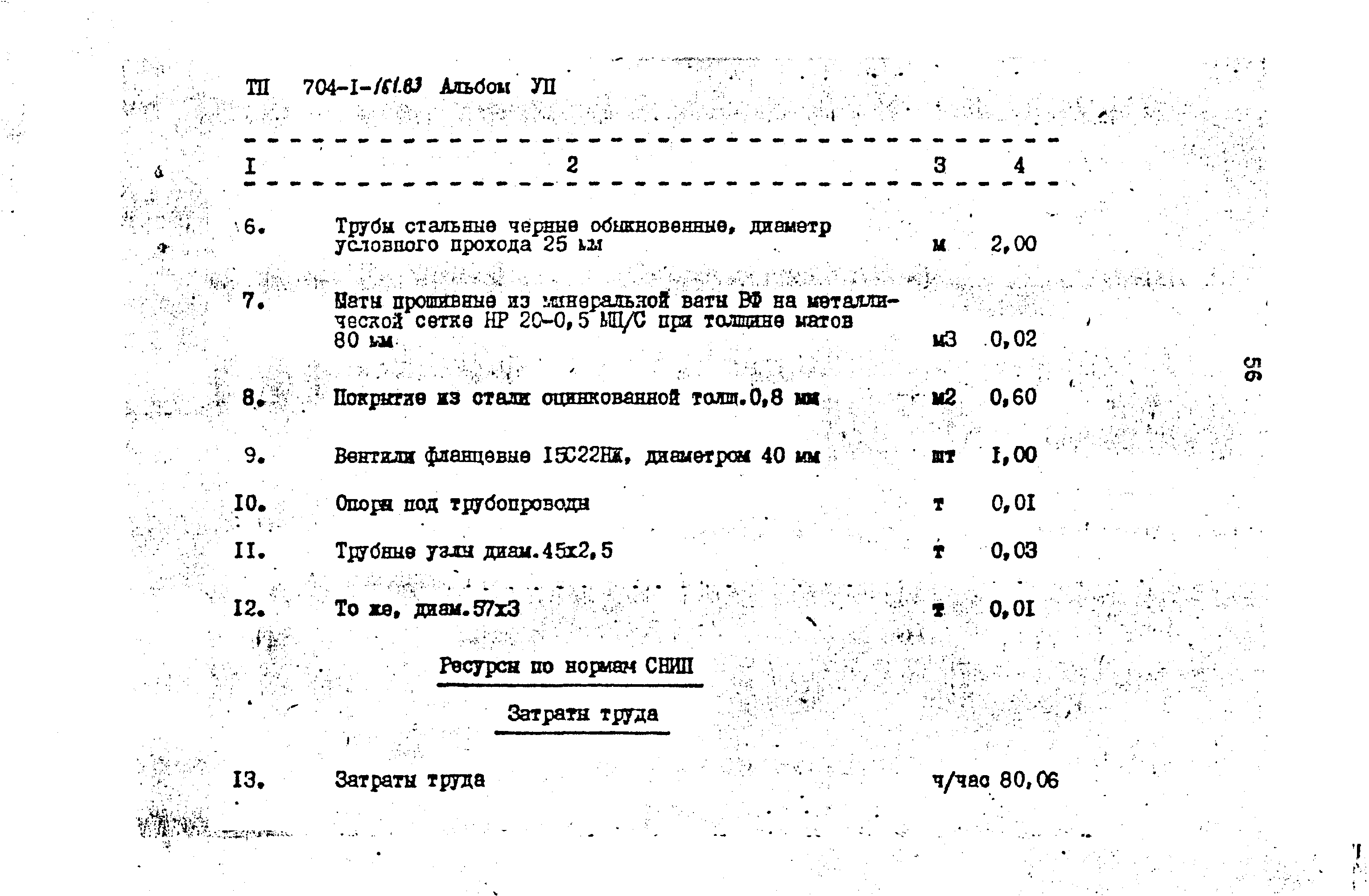 Типовой проект 704-1-161.83