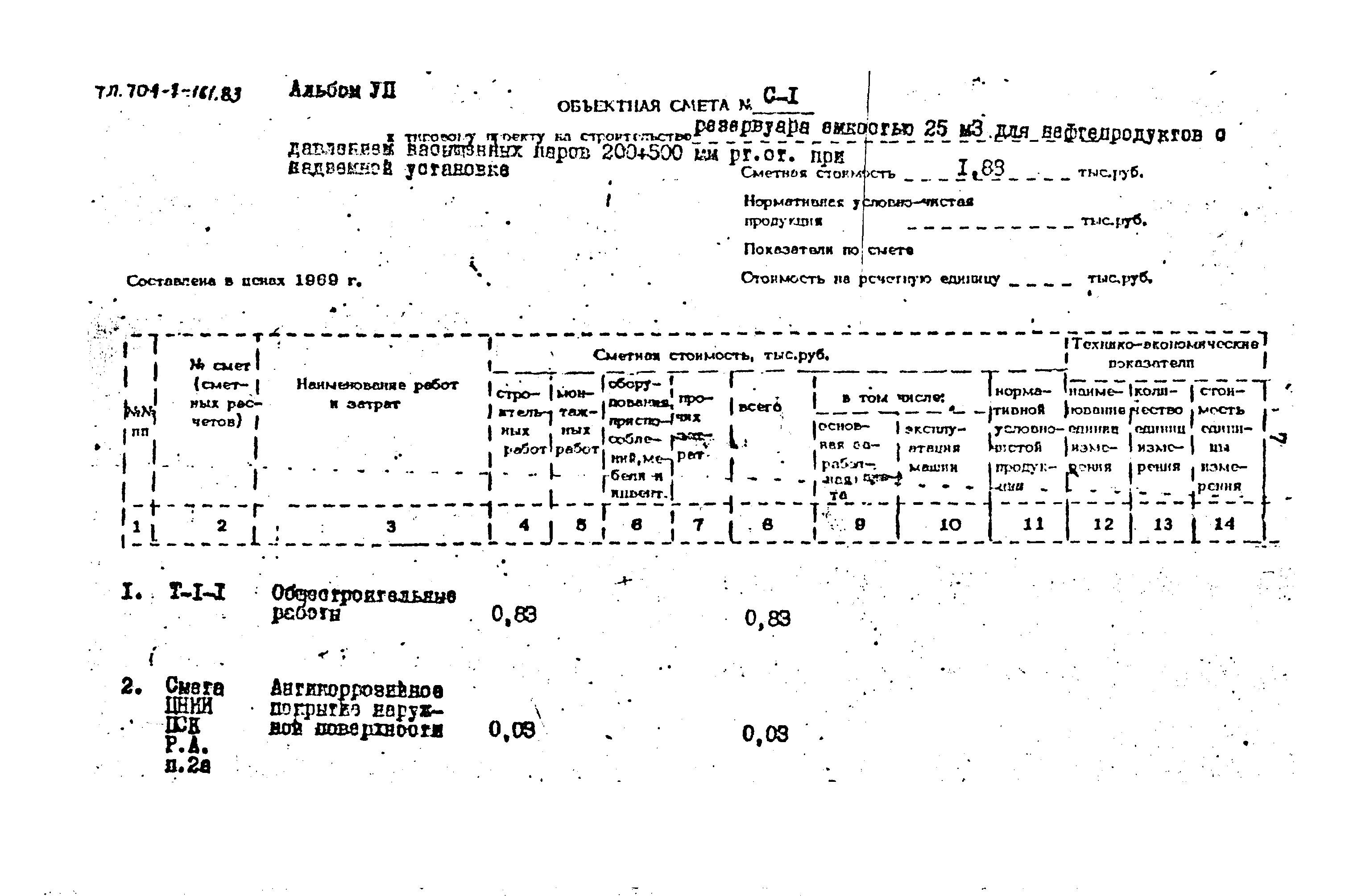 Типовой проект 704-1-161.83