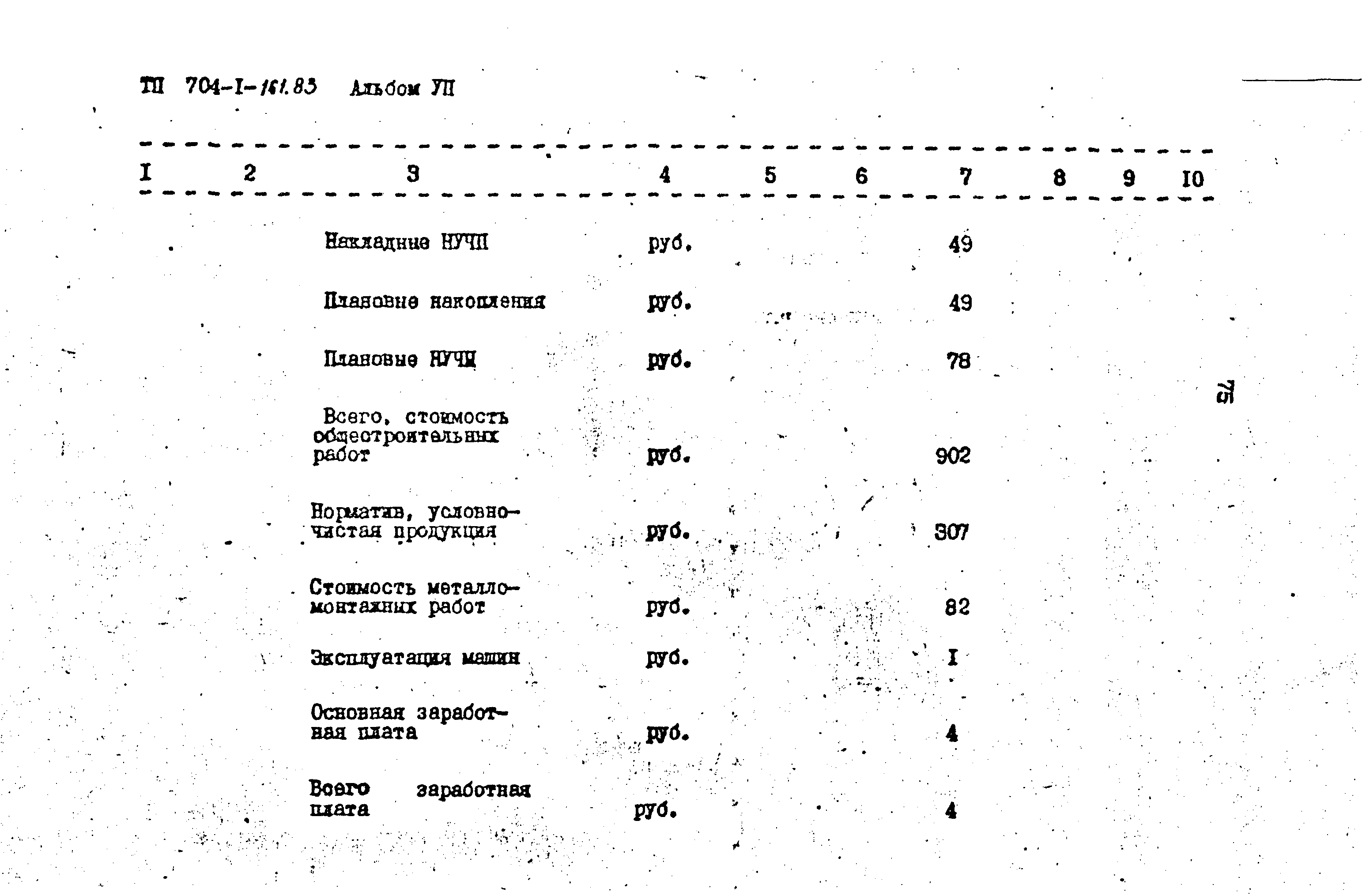 Типовой проект 704-1-161.83