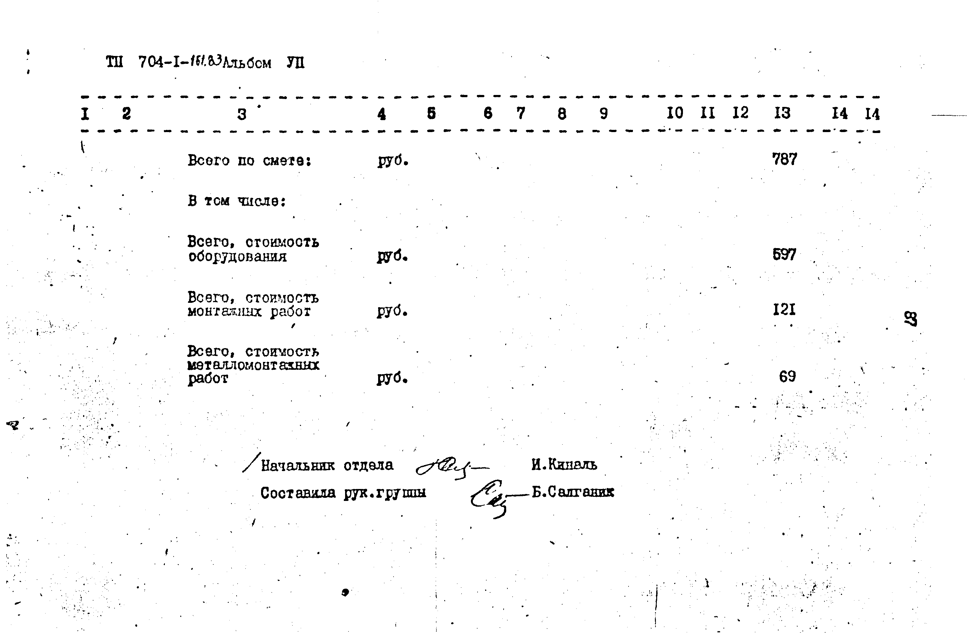 Типовой проект 704-1-161.83