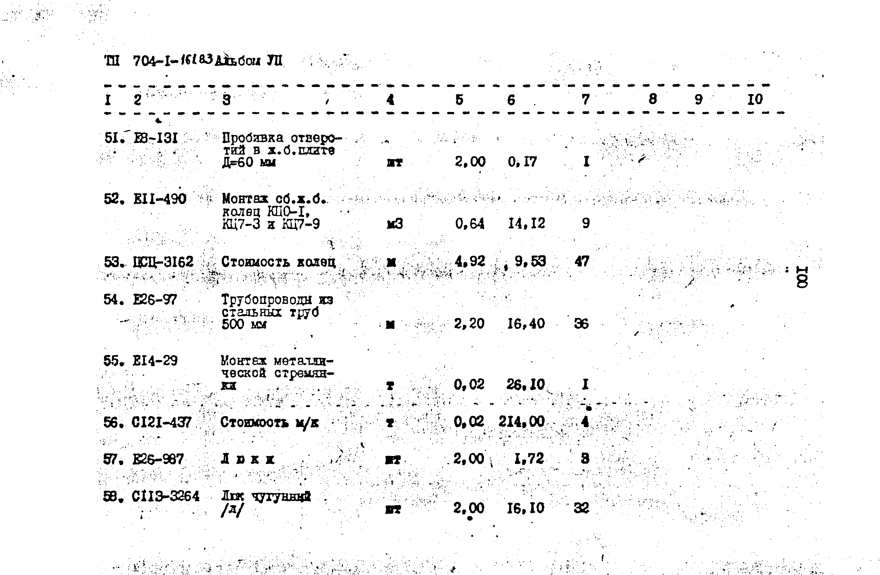 Типовой проект 704-1-161.83