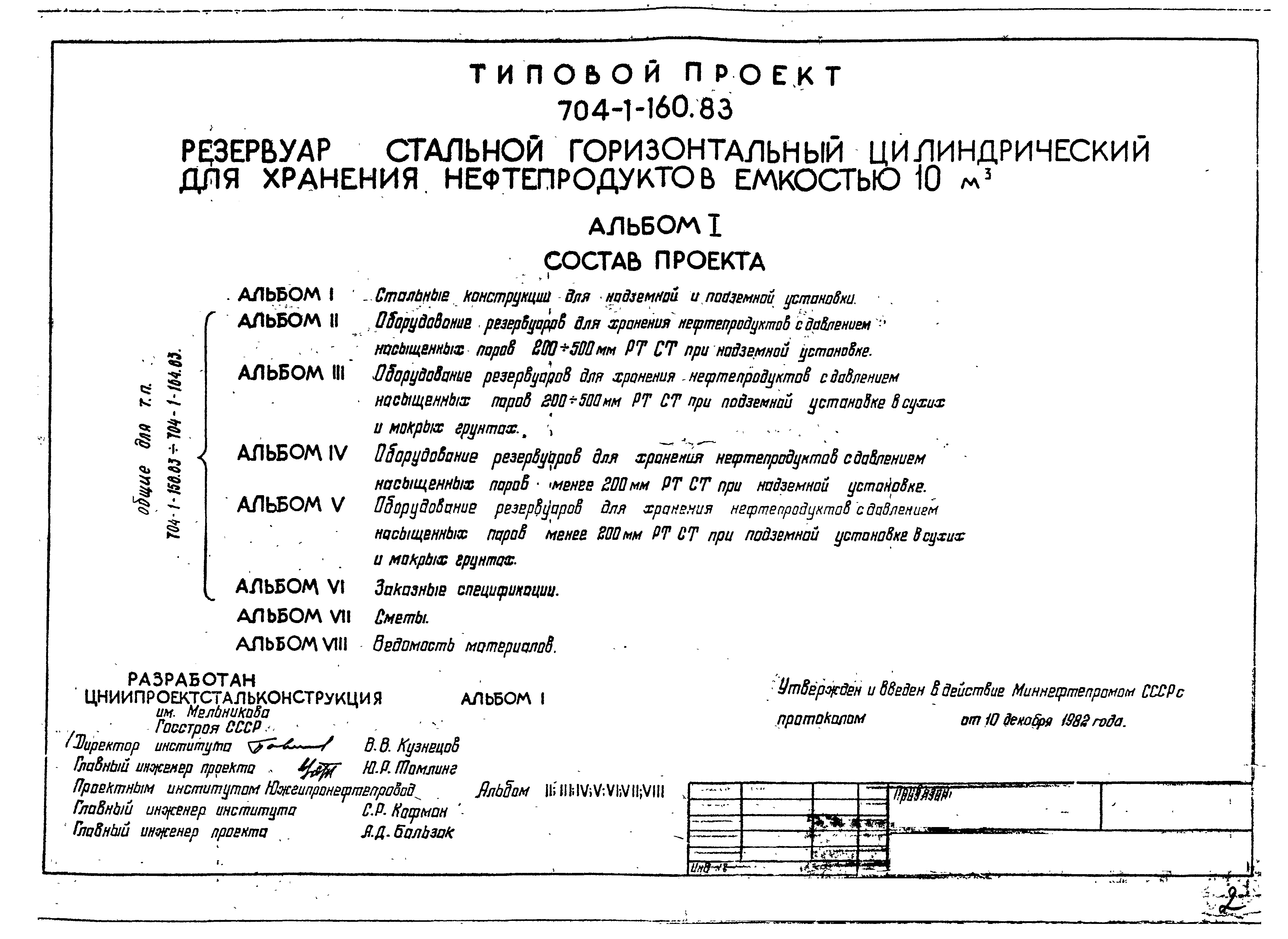 Типовой проект 704-1-160.83