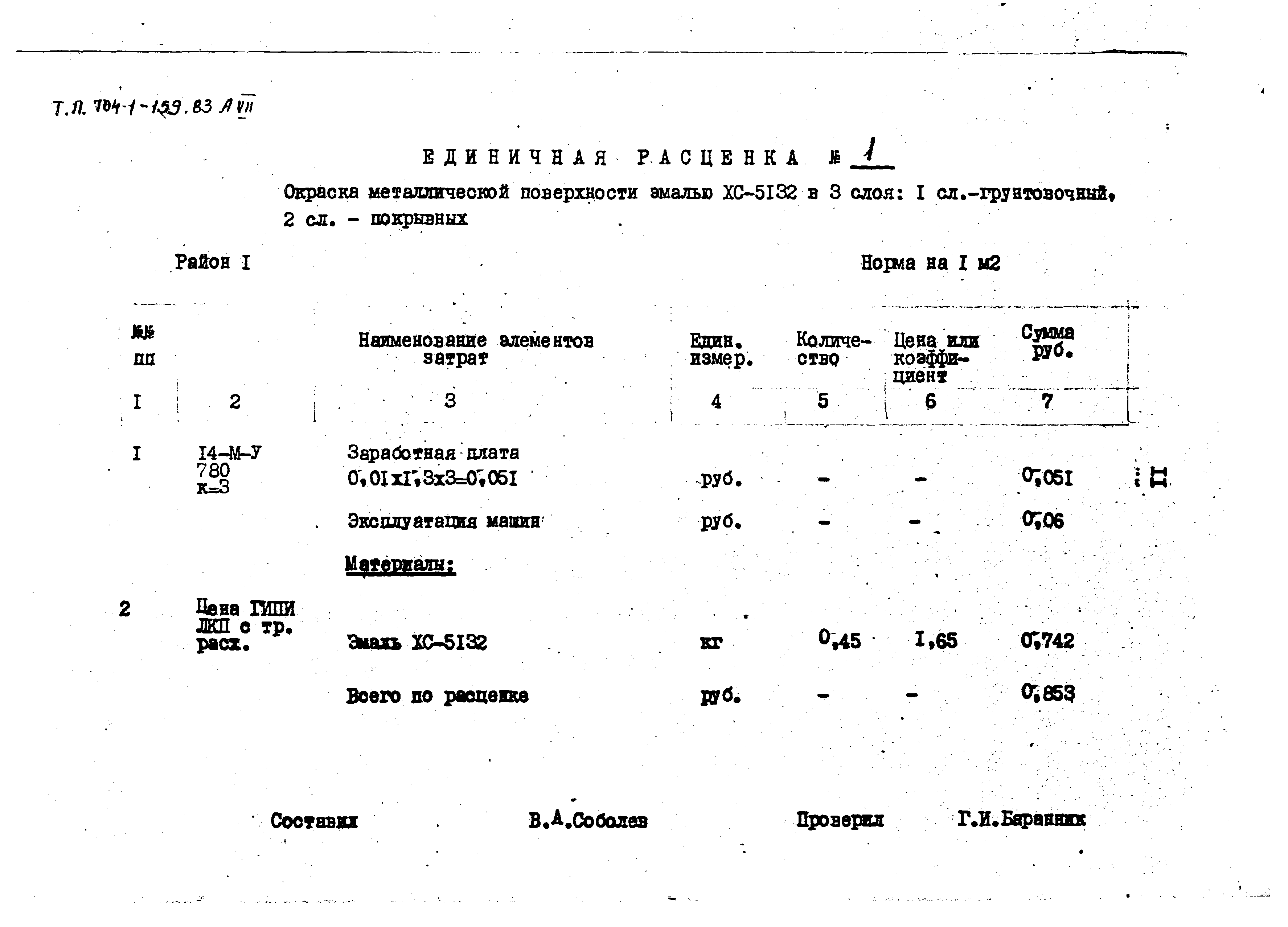 Типовой проект 704-1-159.83