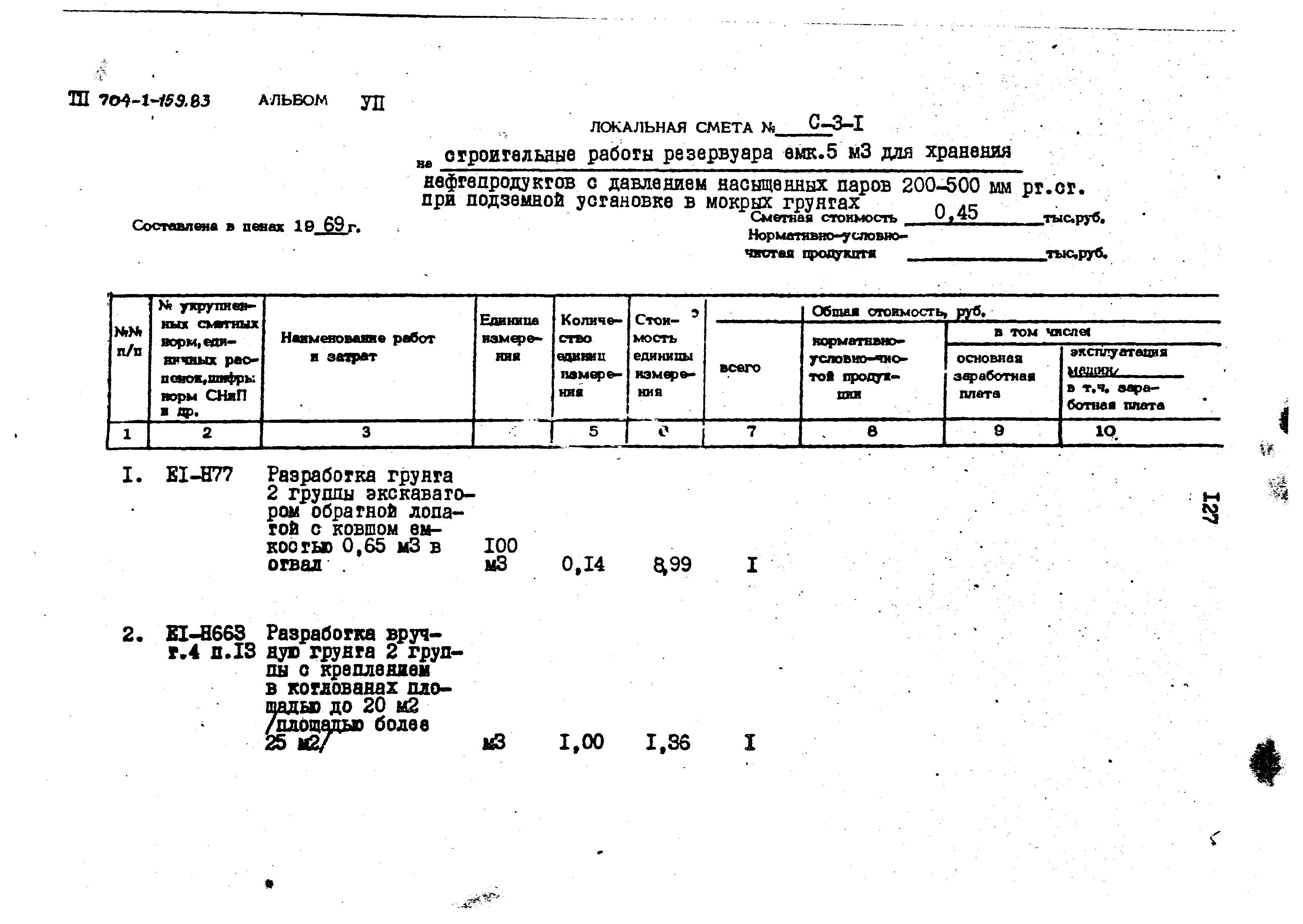 Типовой проект 704-1-159.83