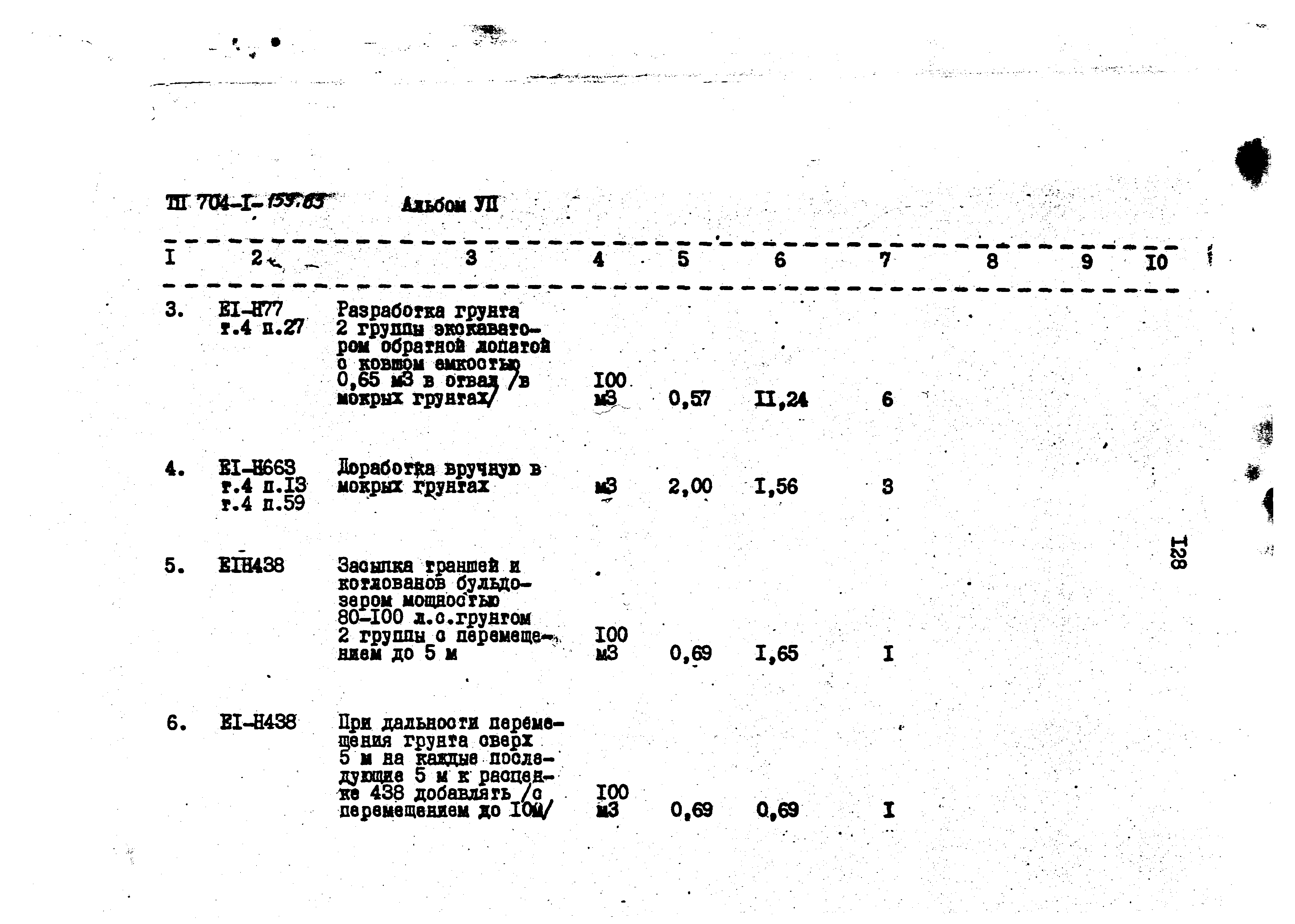 Типовой проект 704-1-159.83