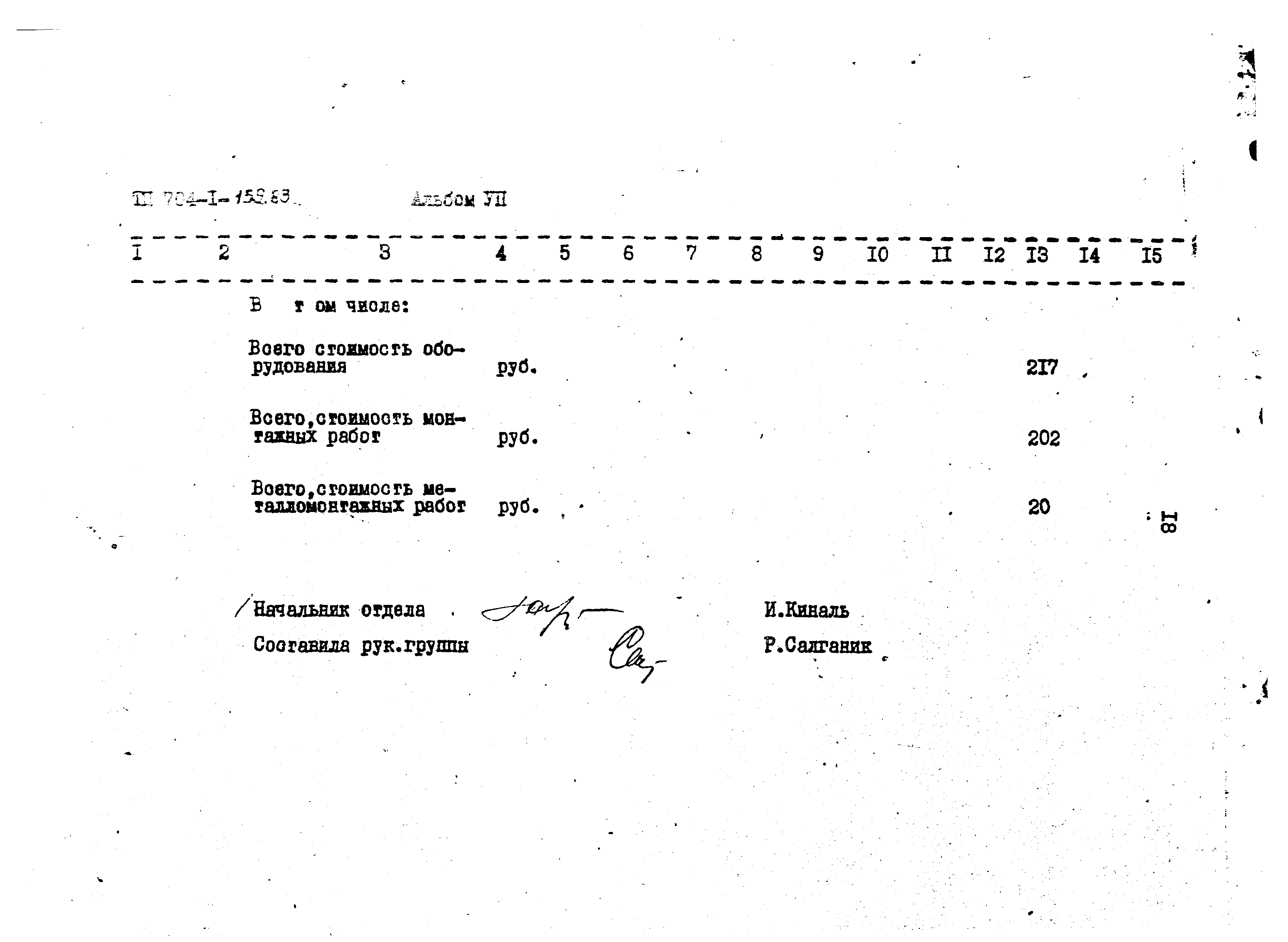 Типовой проект 704-1-159.83