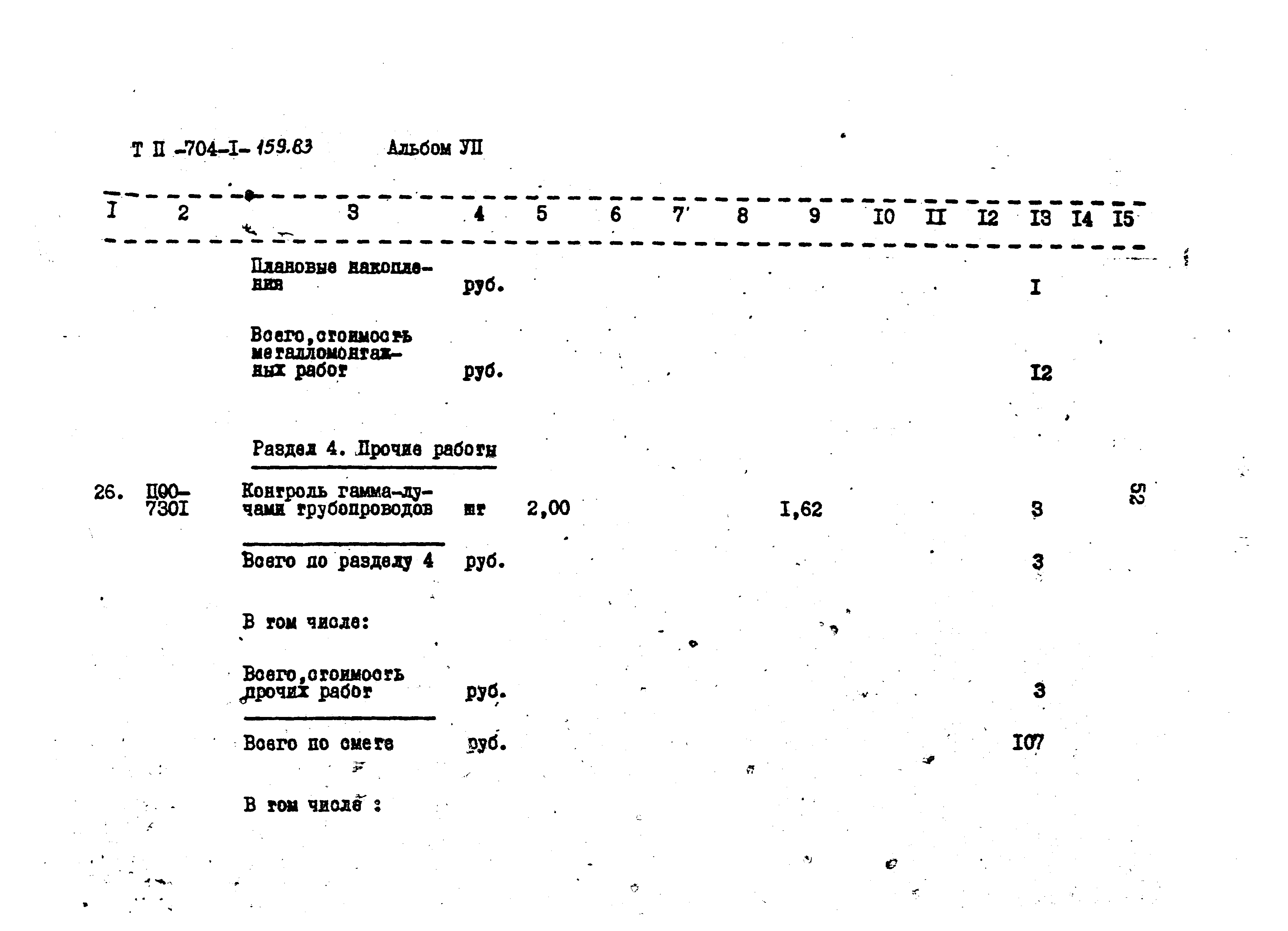 Типовой проект 704-1-159.83