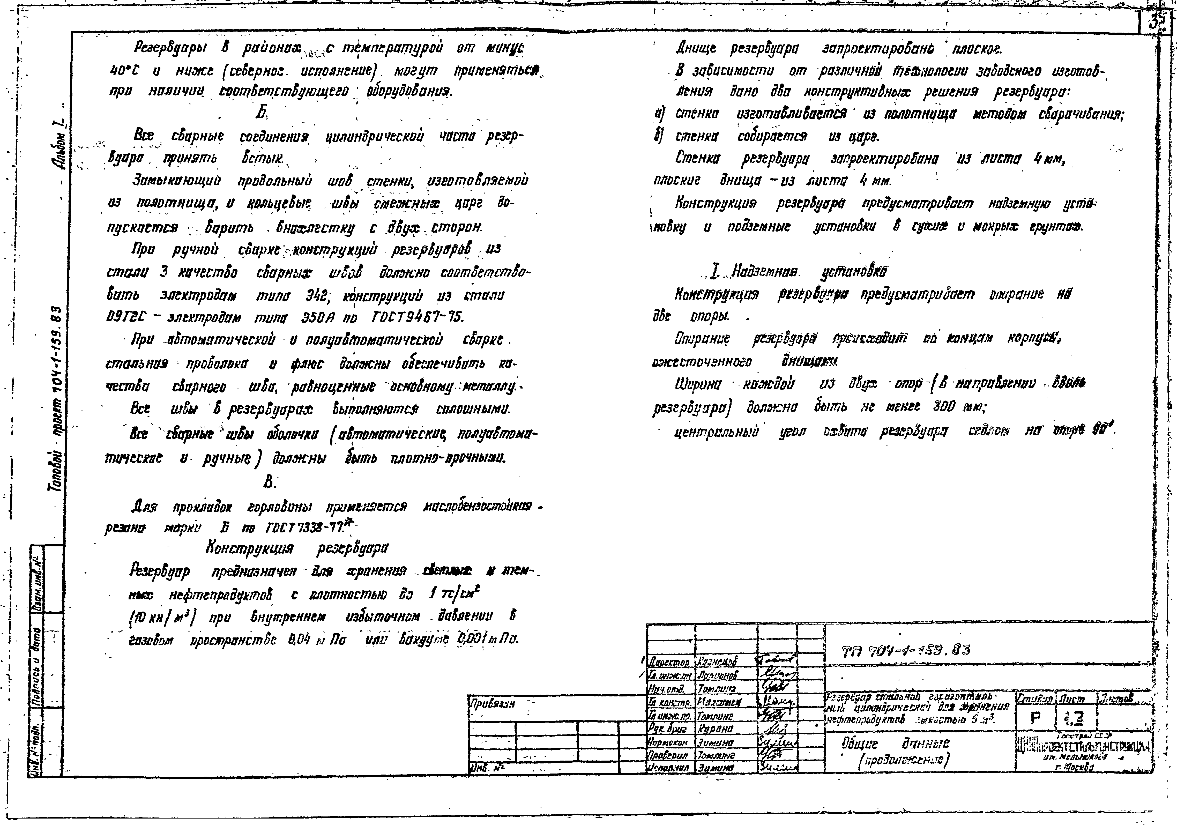 Типовой проект 704-1-159.83