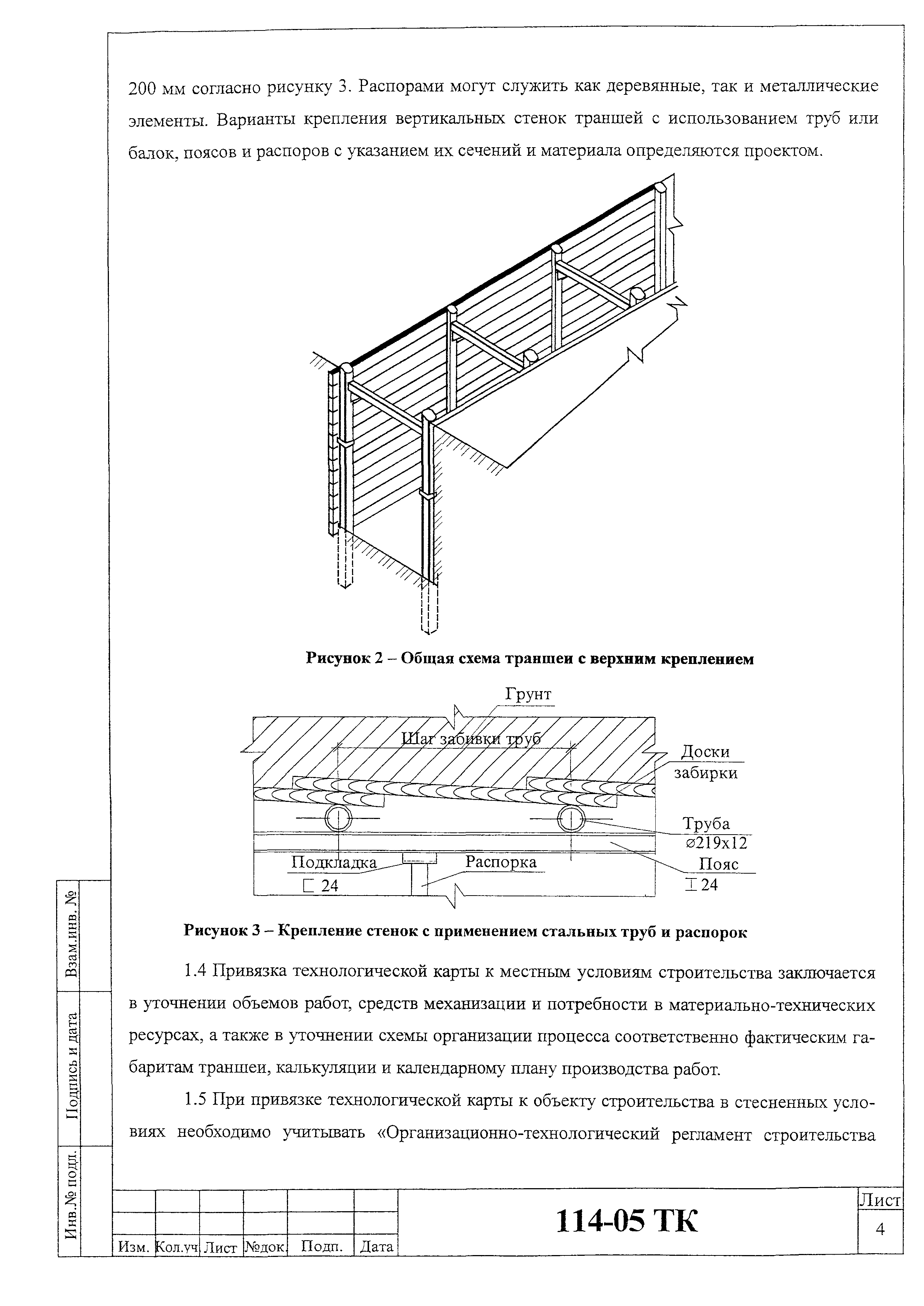 Технологическая карта 114-05 ТК