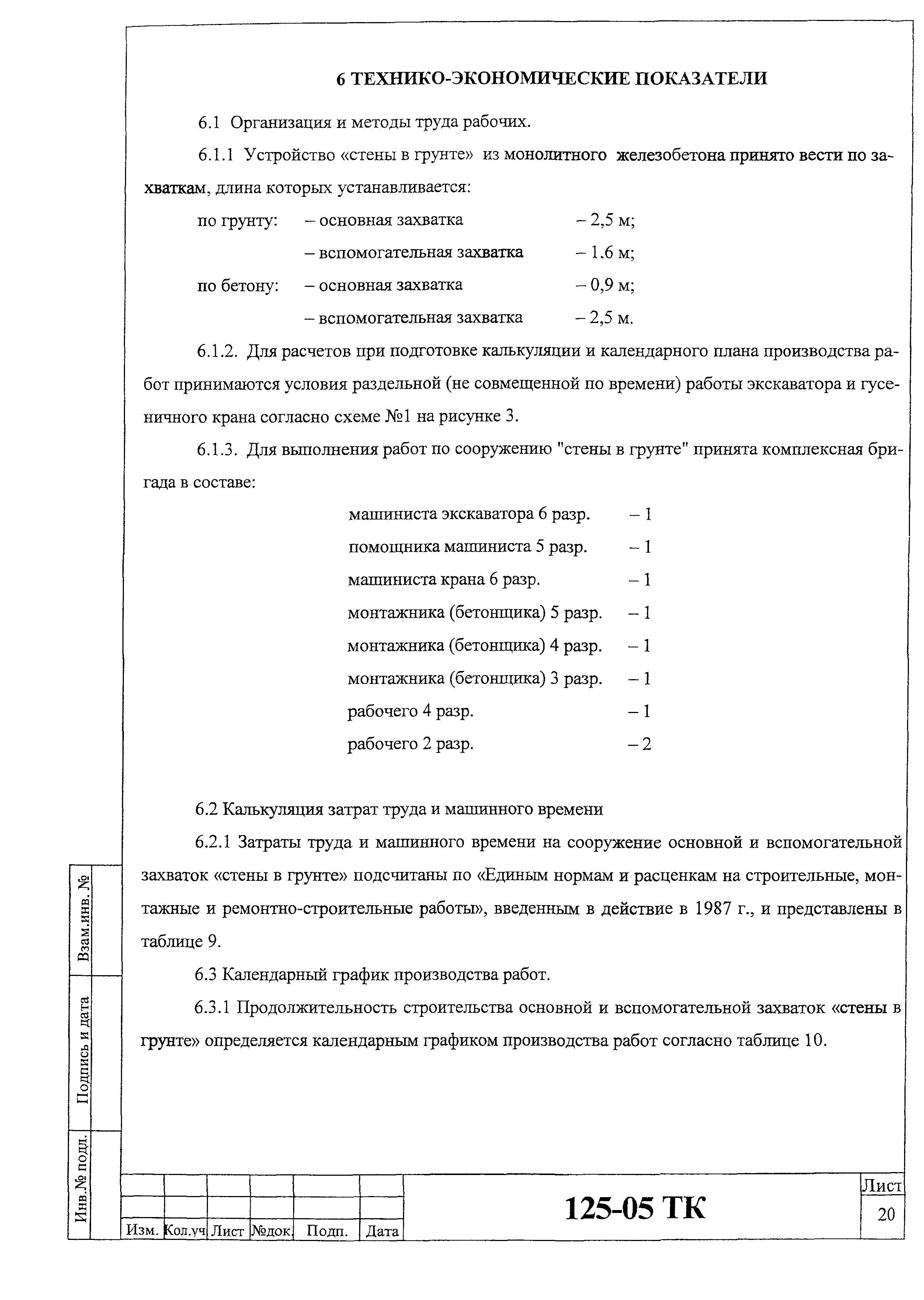 Технологическая карта 125-05 ТК