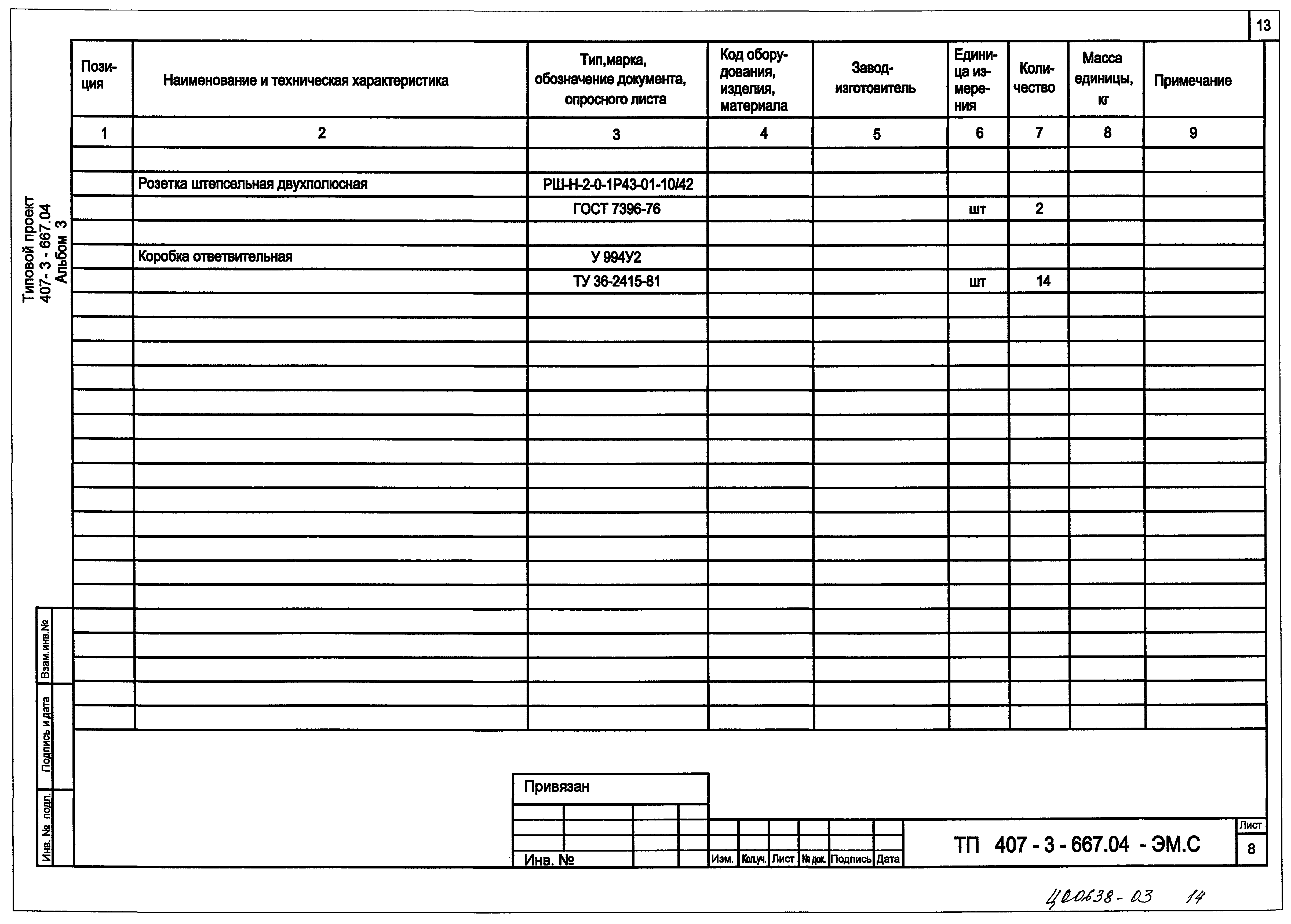 Типовой проект 407-3-667.04