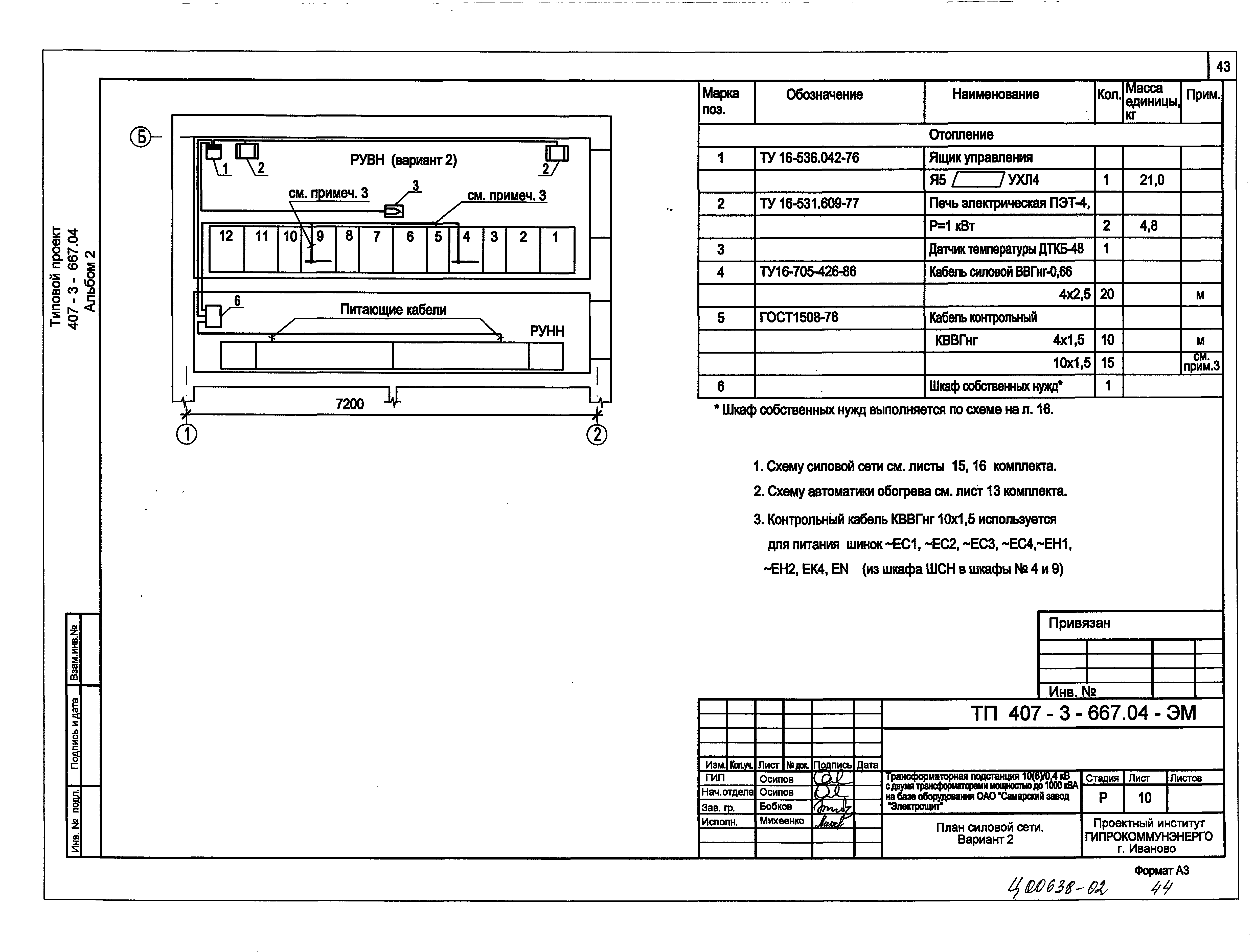 Типовой проект 407-3-667.04