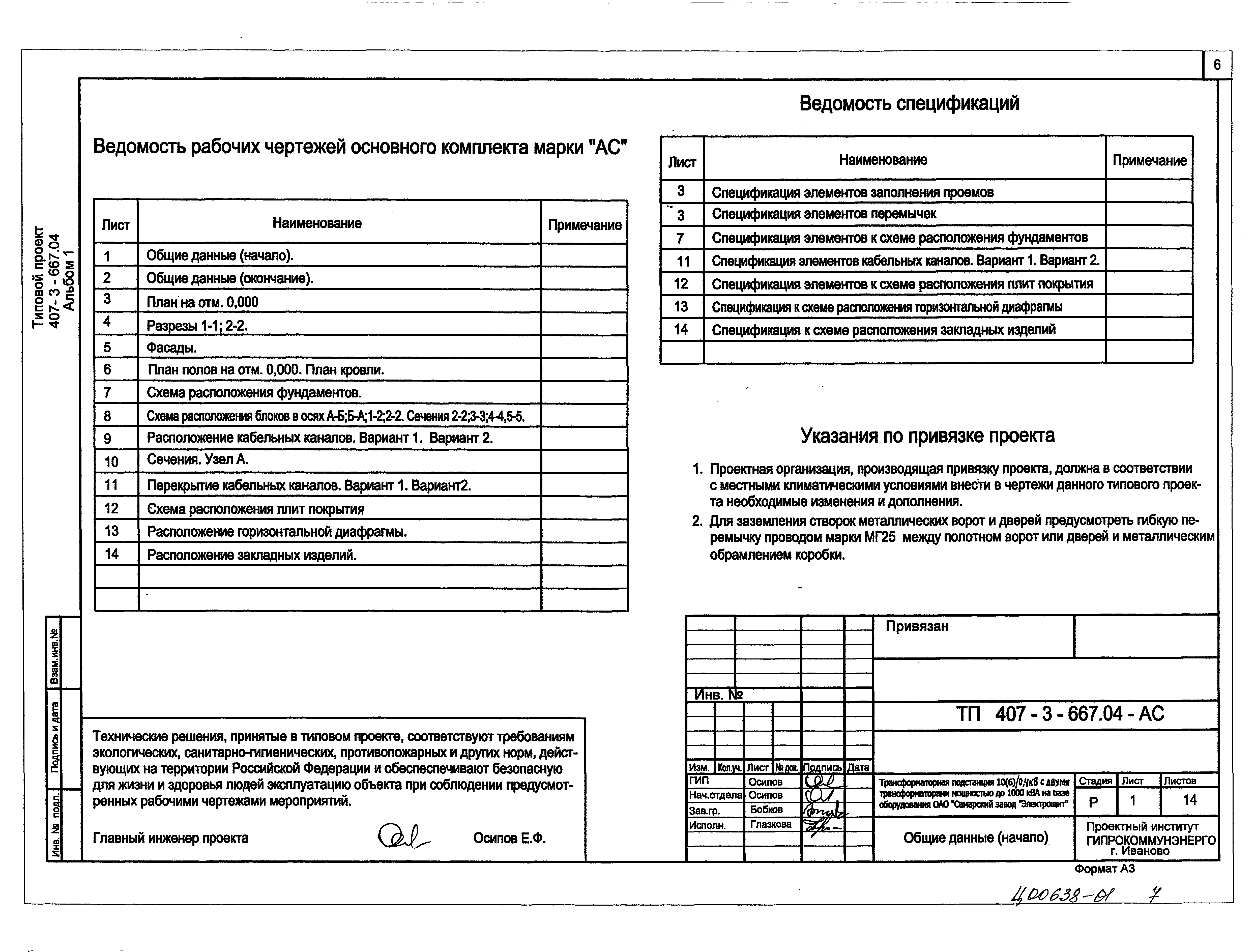 Типовой проект 407-3-667.04