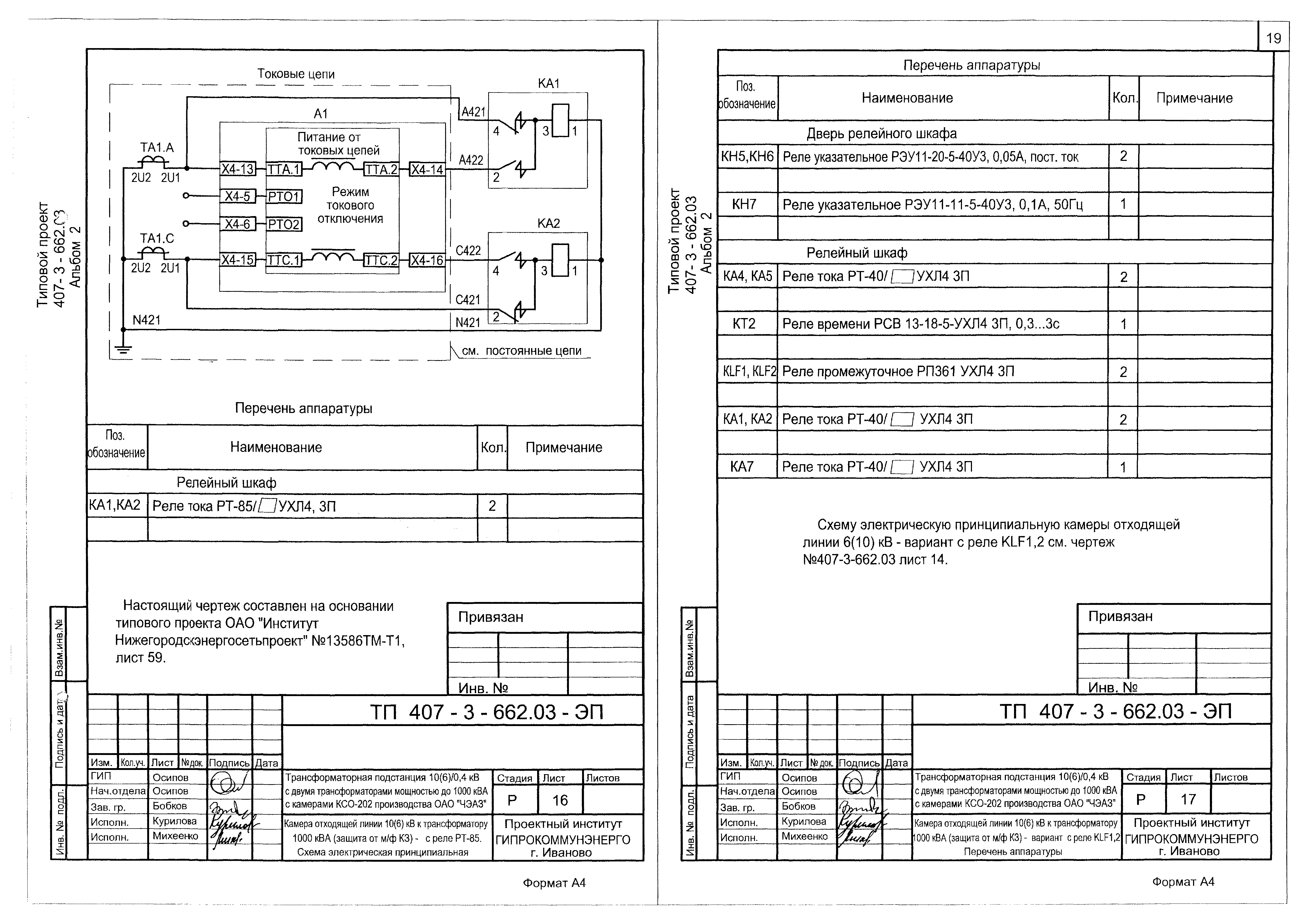 Типовой проект 407-3-662.03