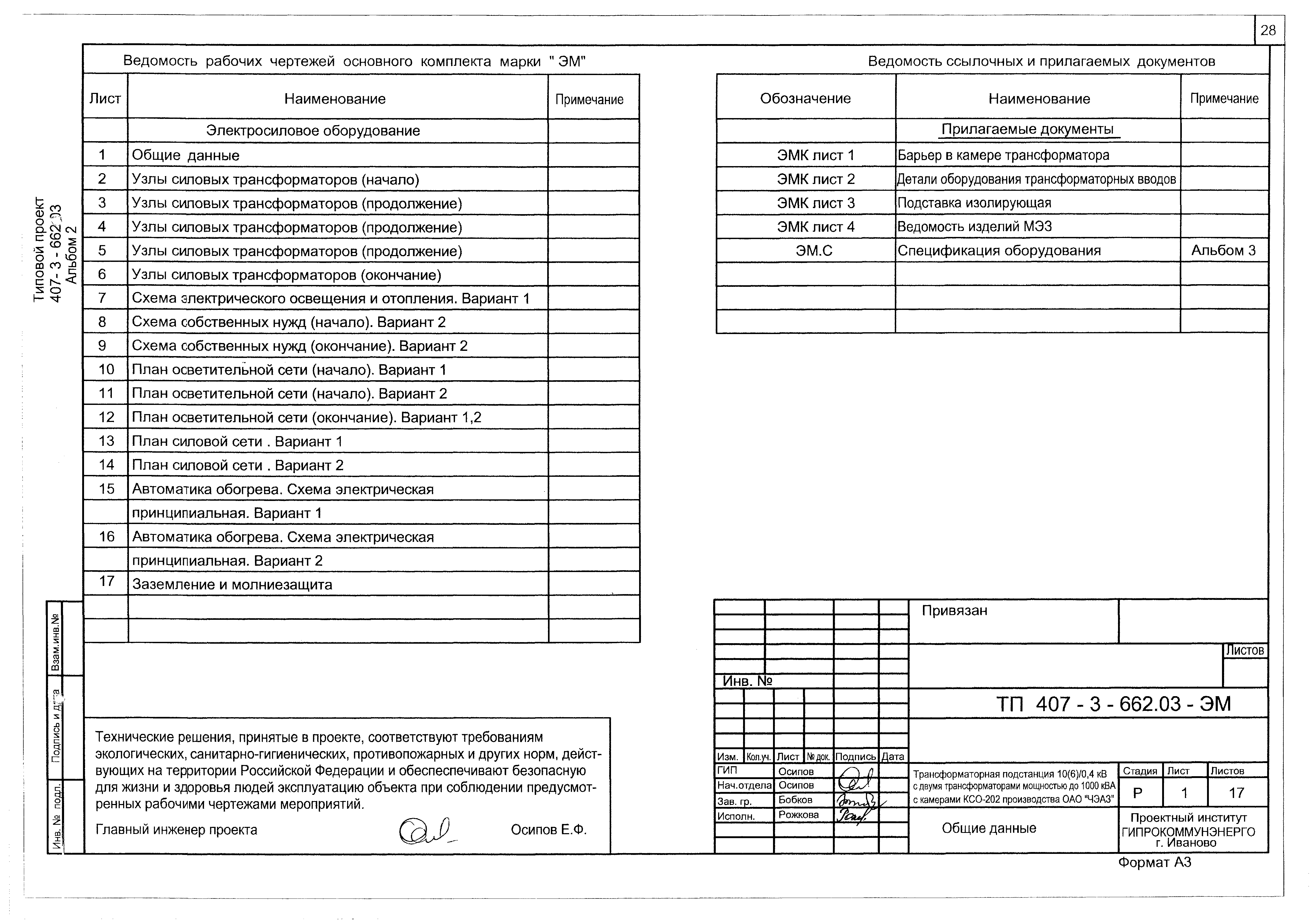 Типовой проект 407-3-662.03