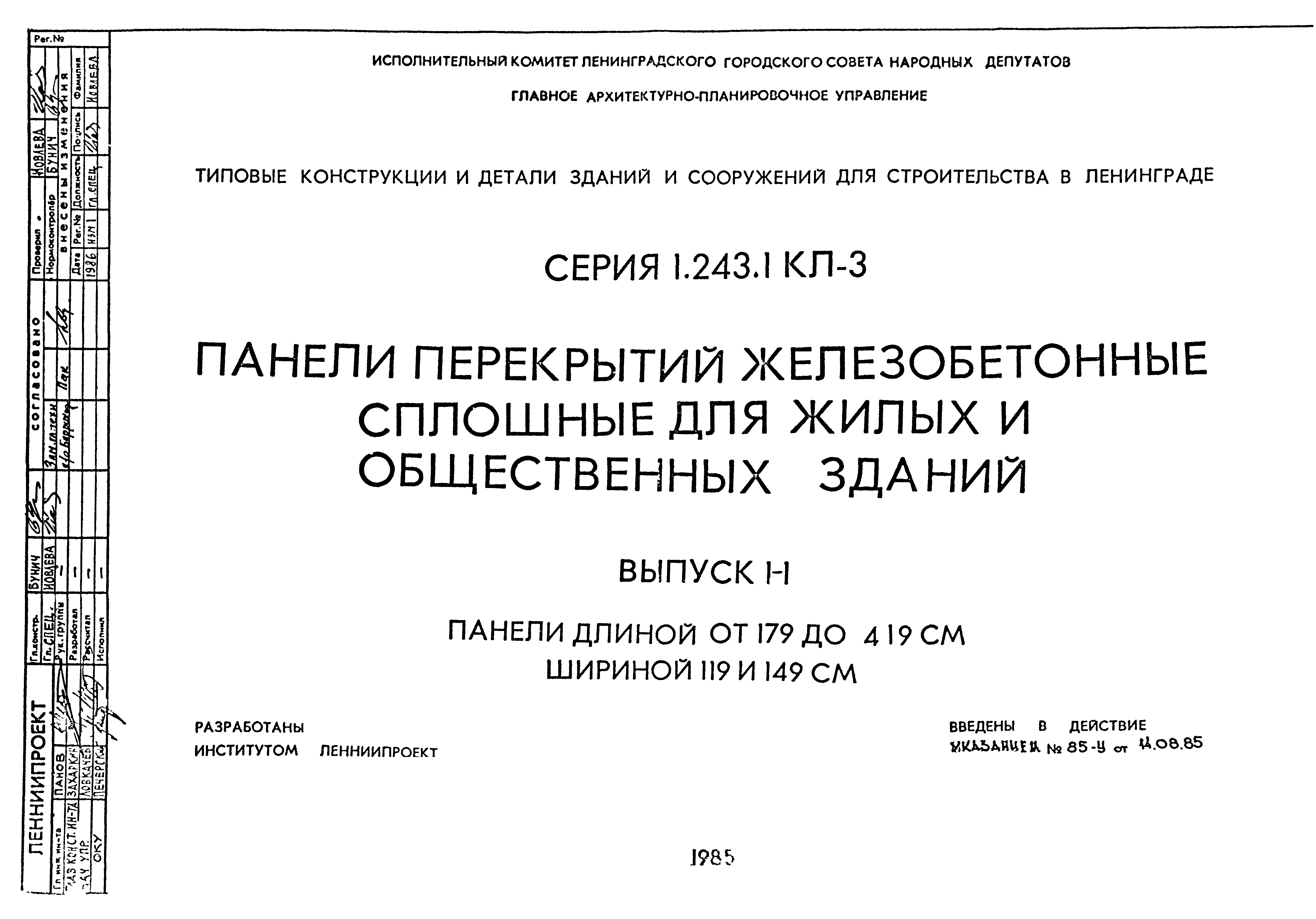 Серия 1.243.1 КЛ-3