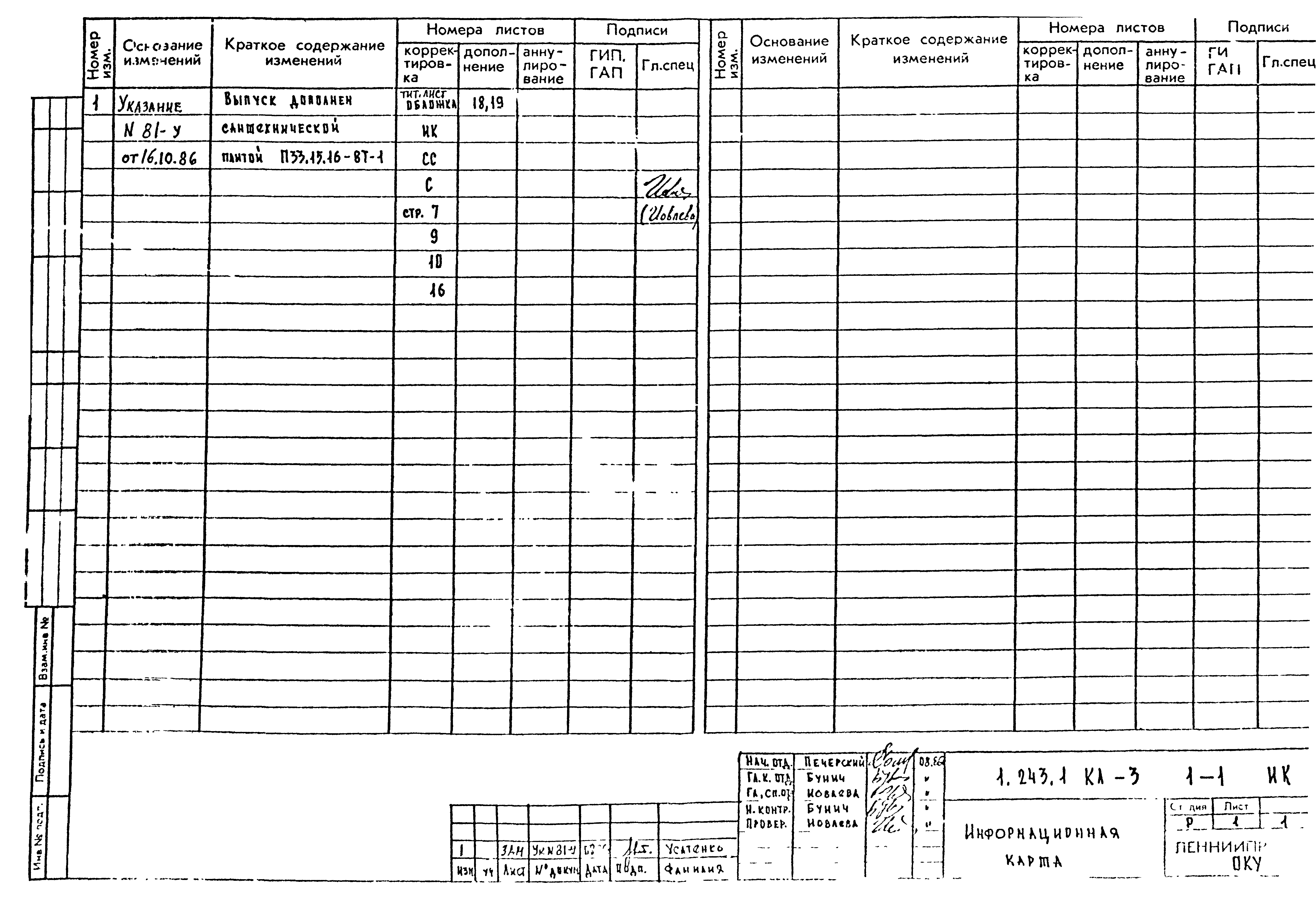 Серия 1.243.1 КЛ-3