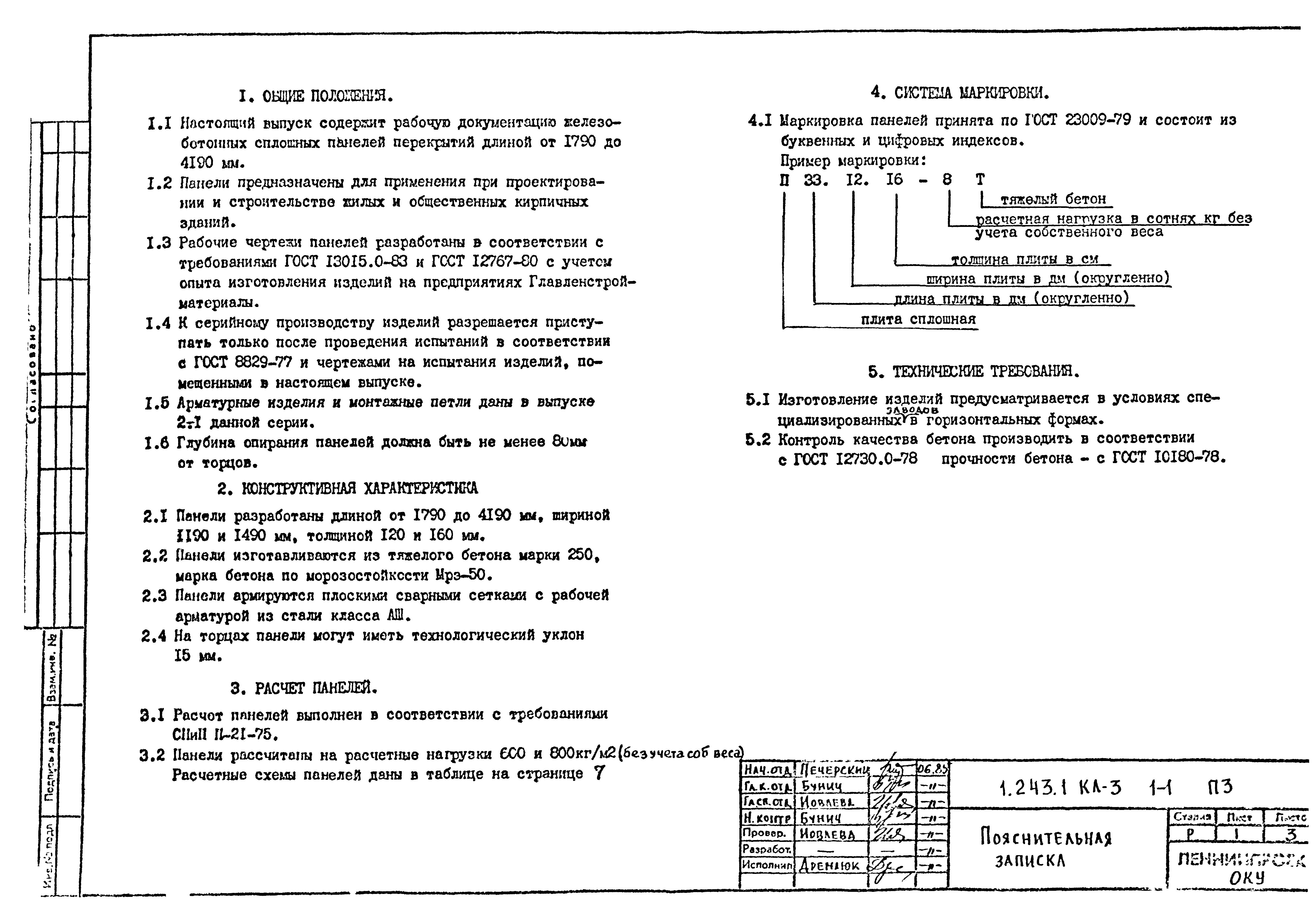 Серия 1.243.1 КЛ-3