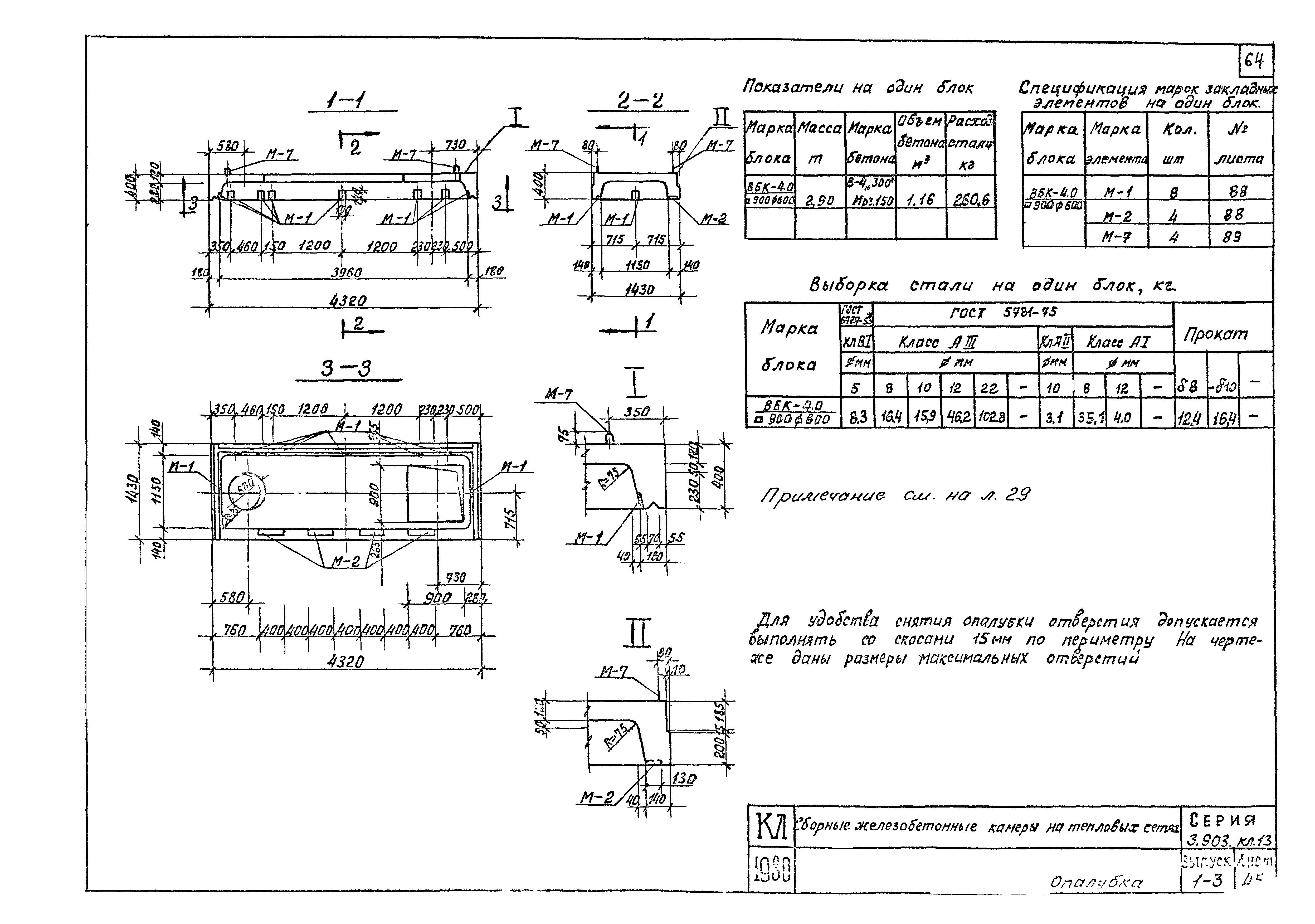 Серия 3.903 КЛ-13