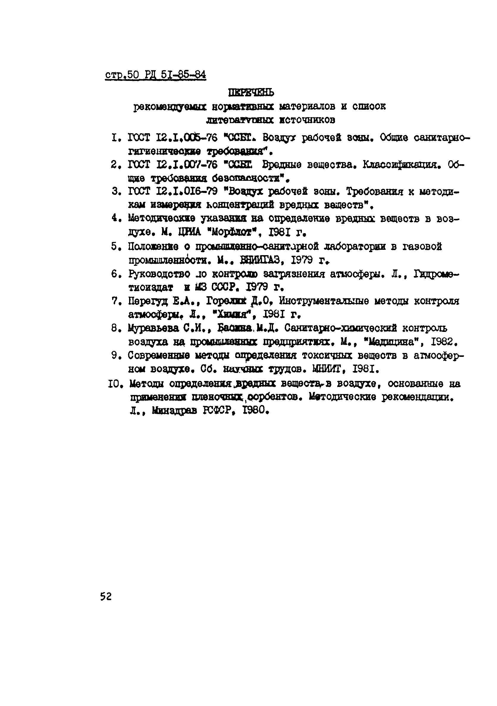 РД 51-85-84