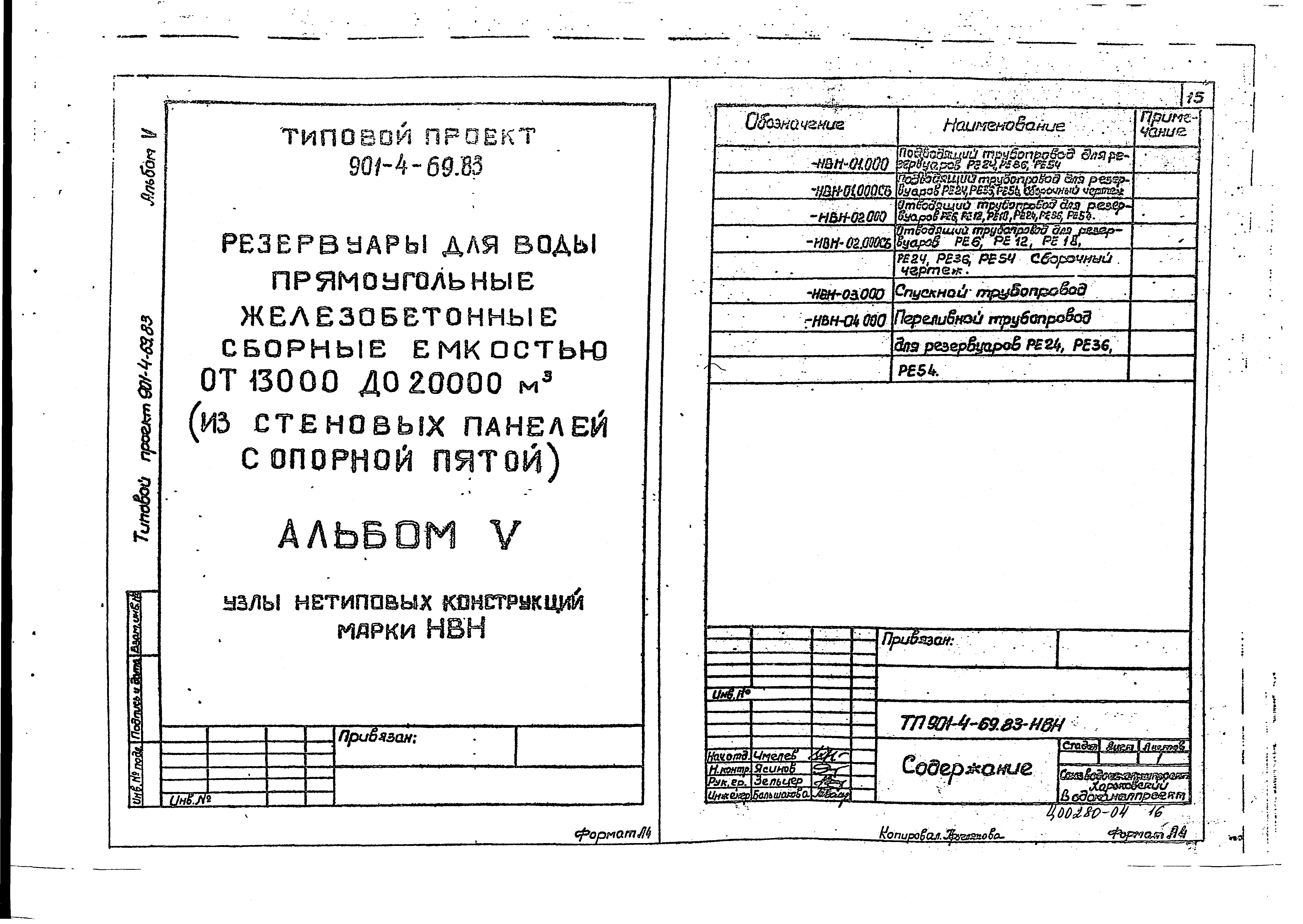 Типовой проект 901-4-65.83