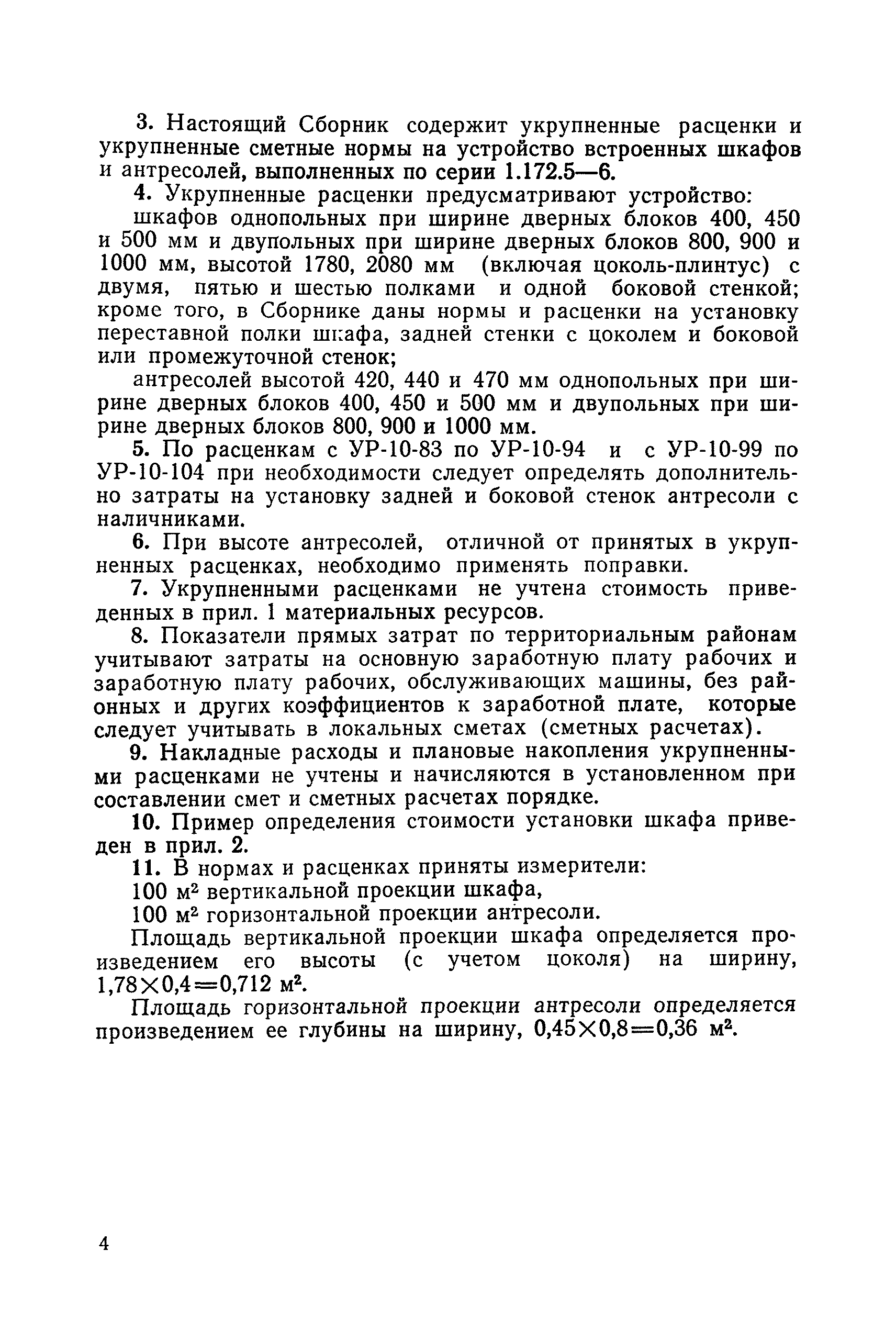 Сборник 2-8