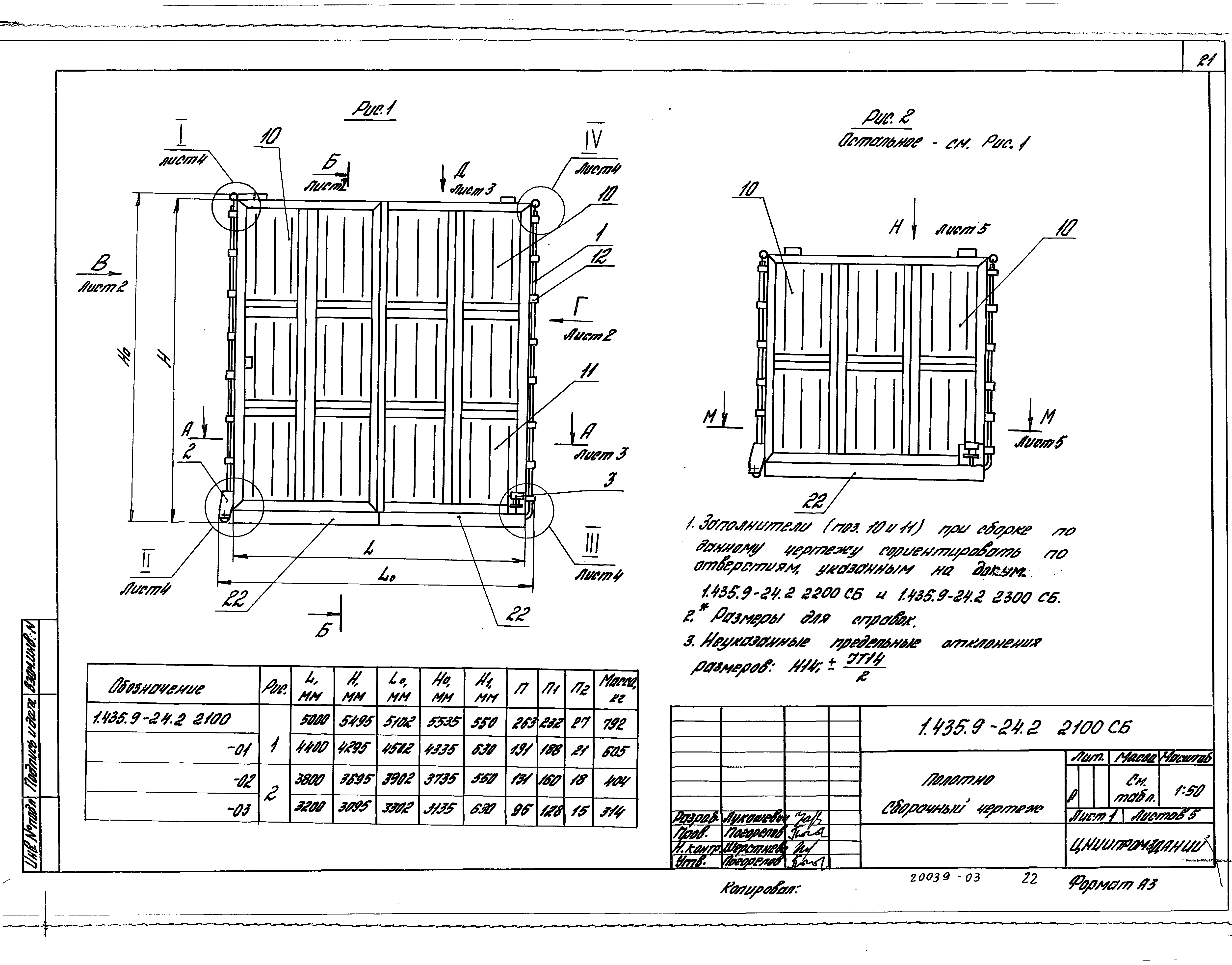 Серия 1.435.9-24