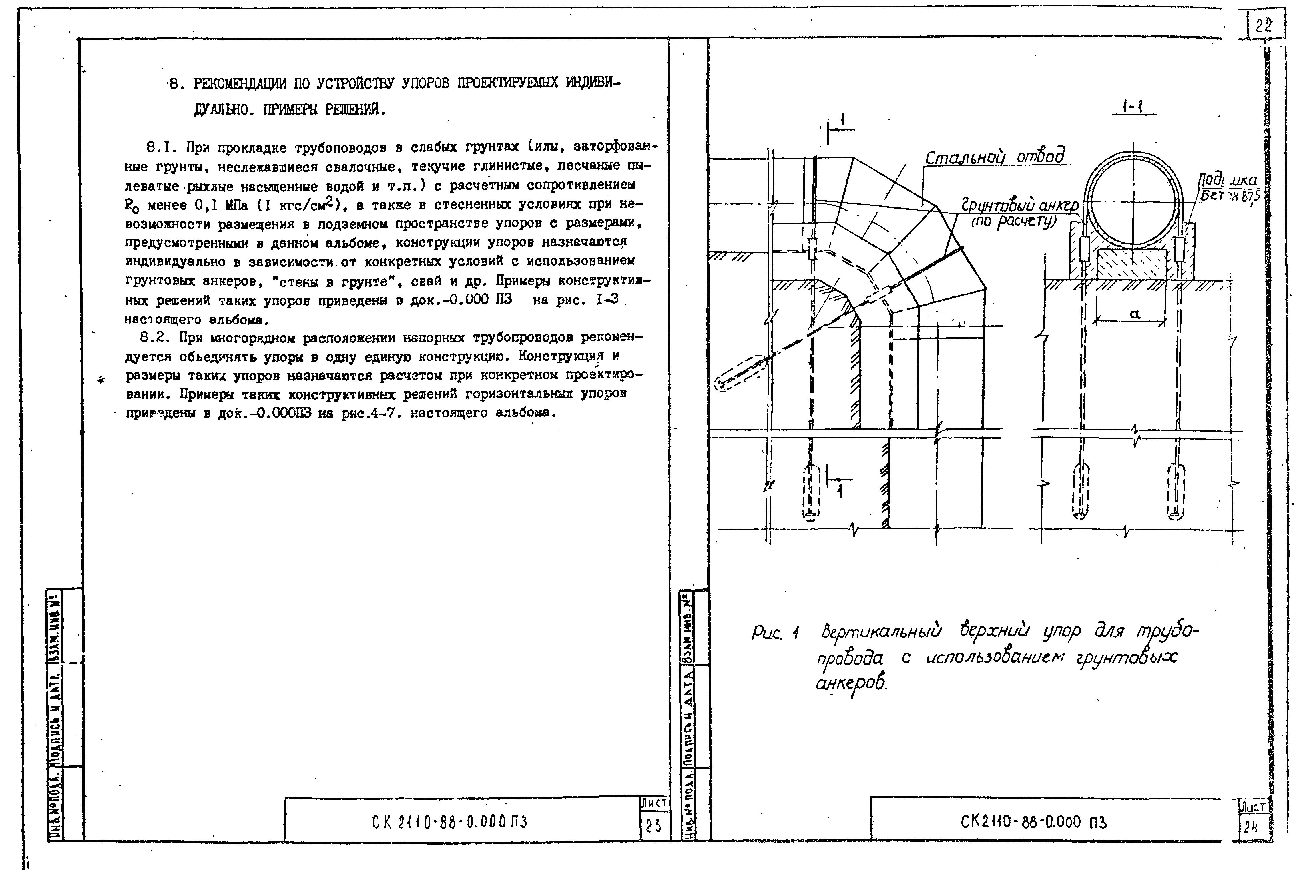 Альбом СК 2110-88