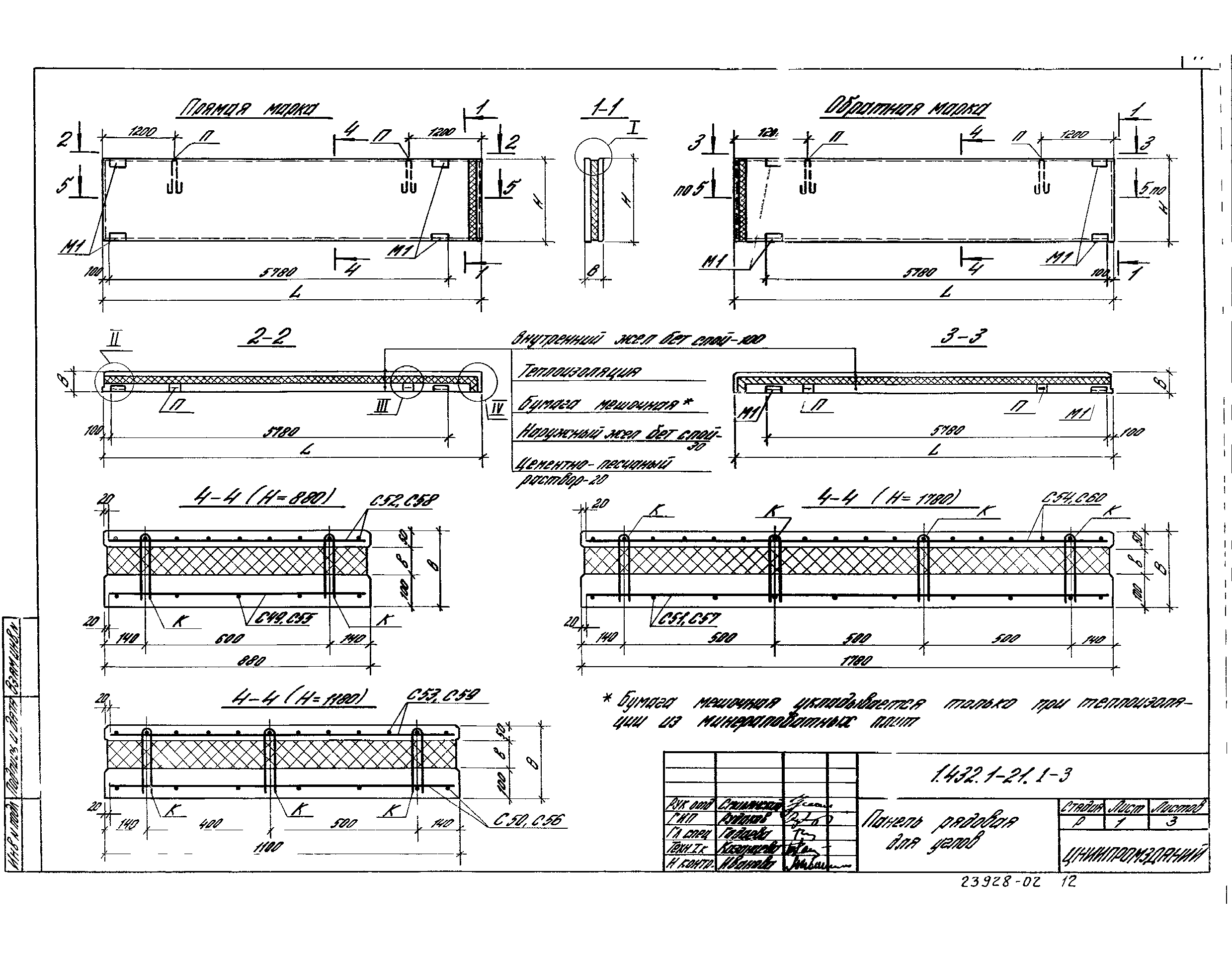 Серия 1.432.1-21