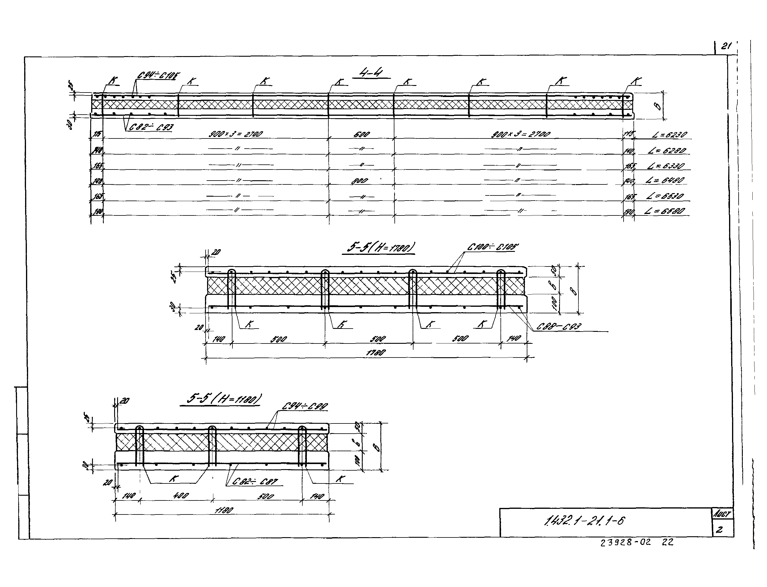 Серия 1.432.1-21