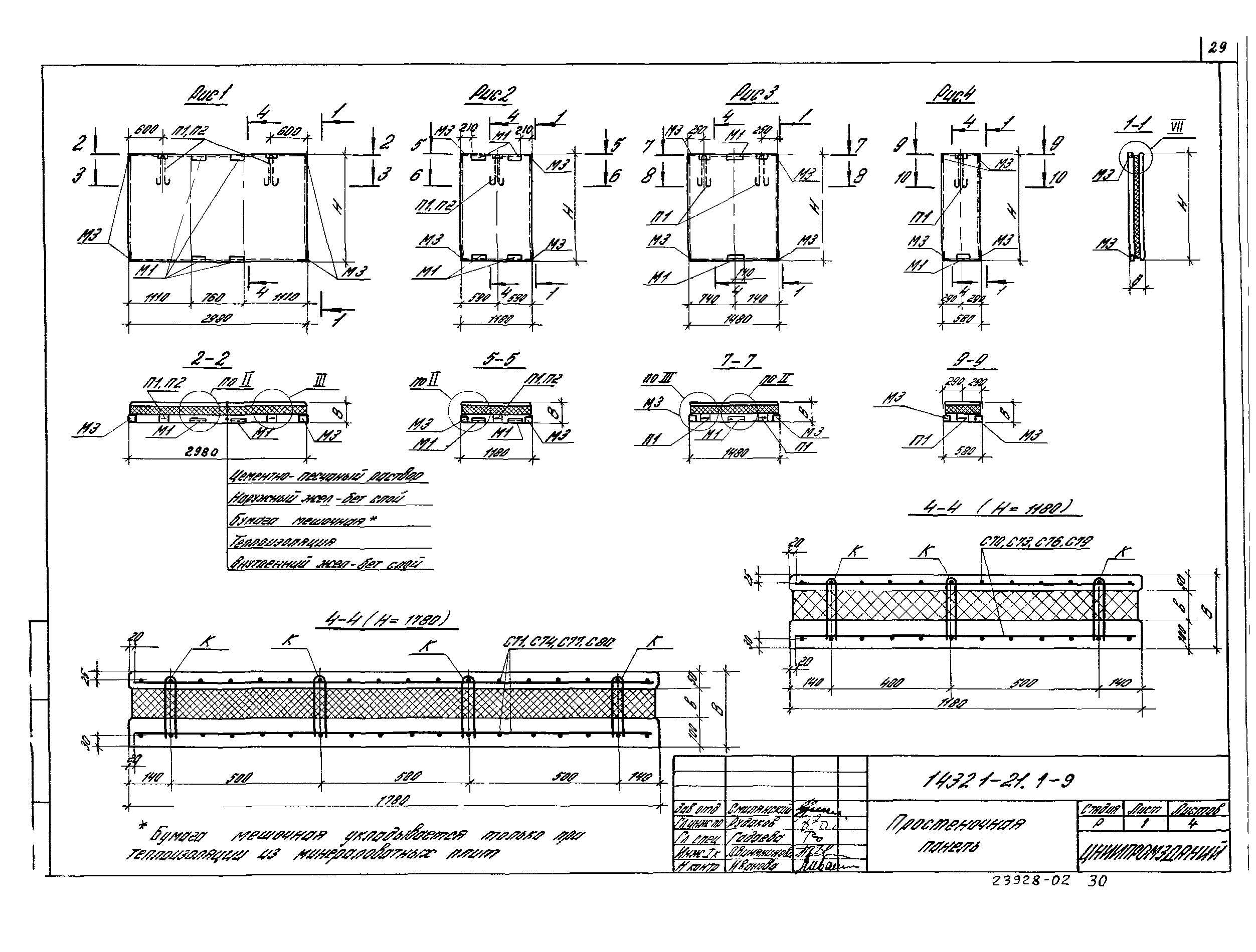 Серия 1.432.1-21