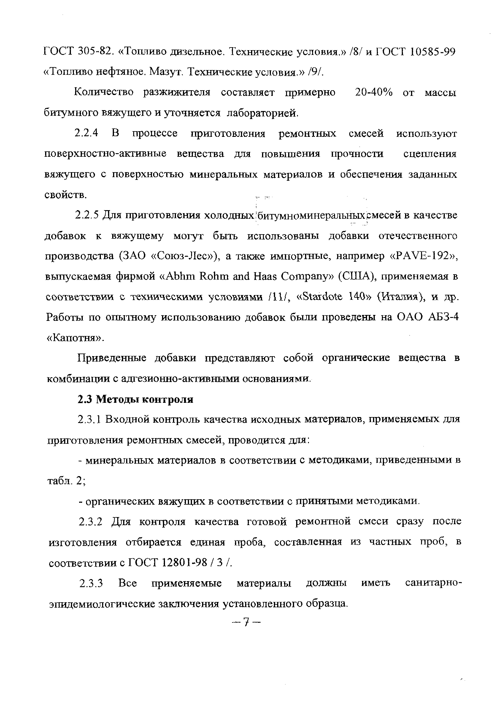 ТР 171-06