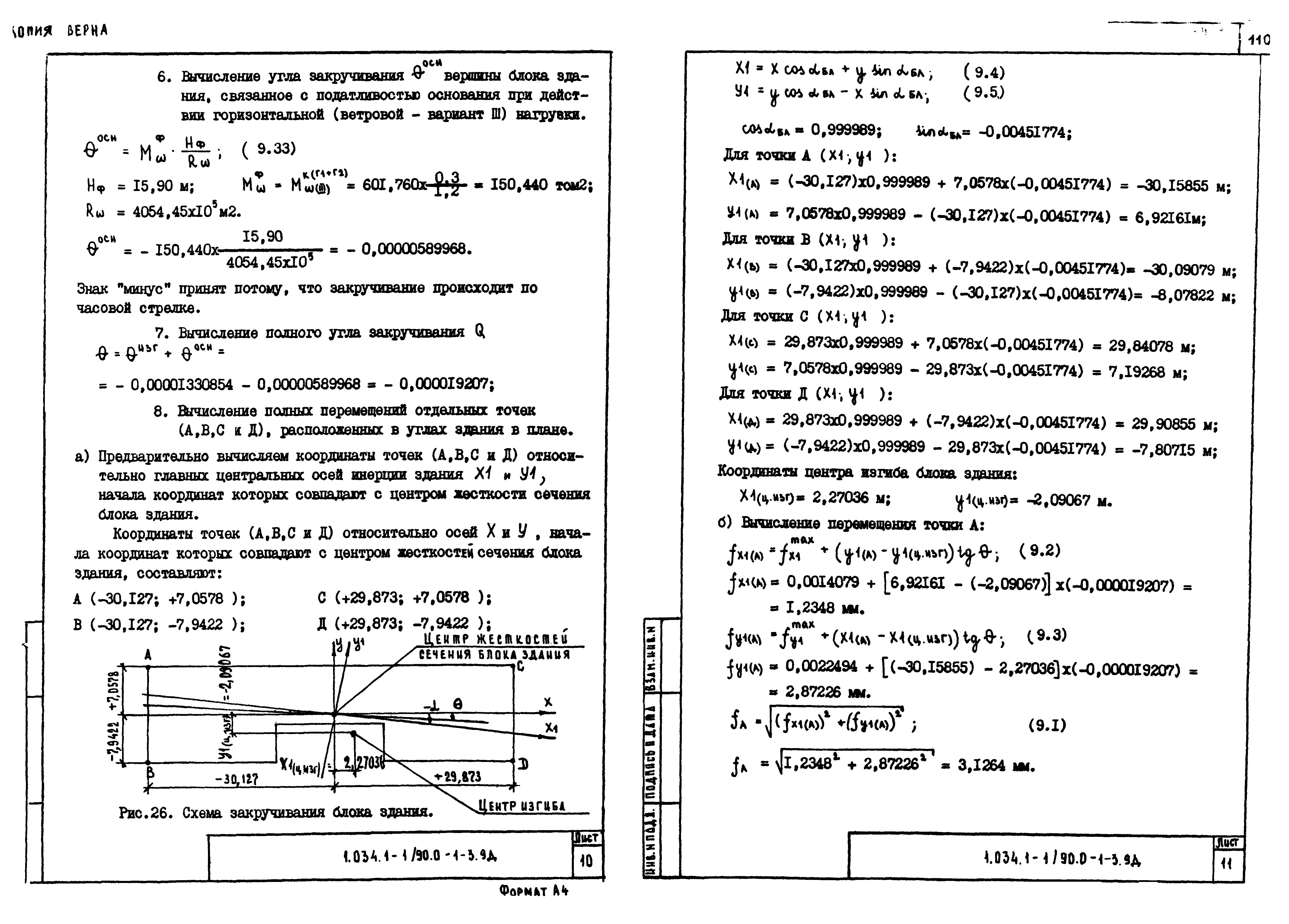 Серия 1.034.1-1/90