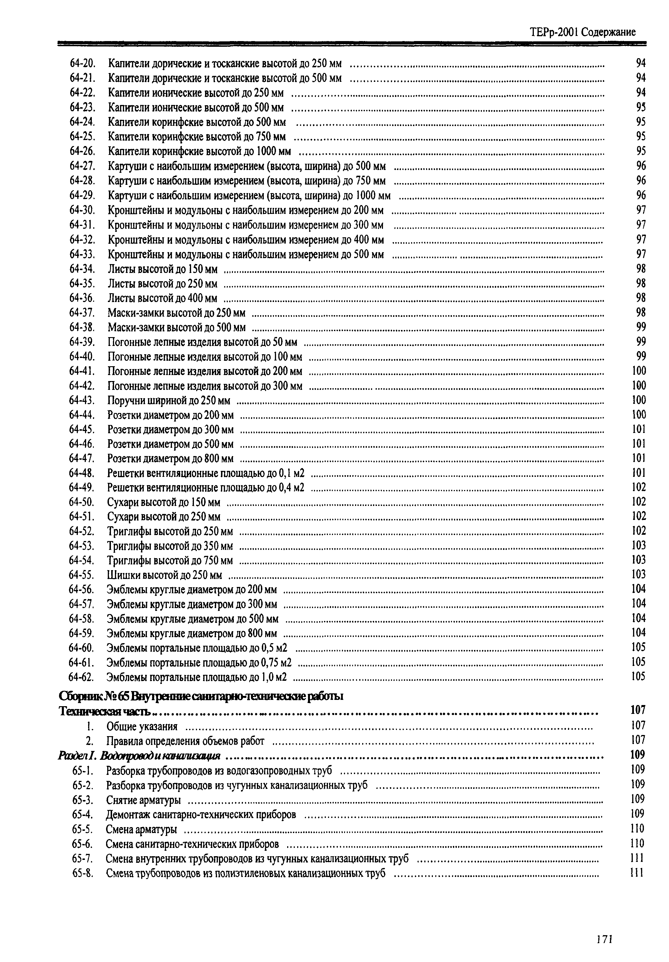 ТЕРр Республика Дагестан 2001-69