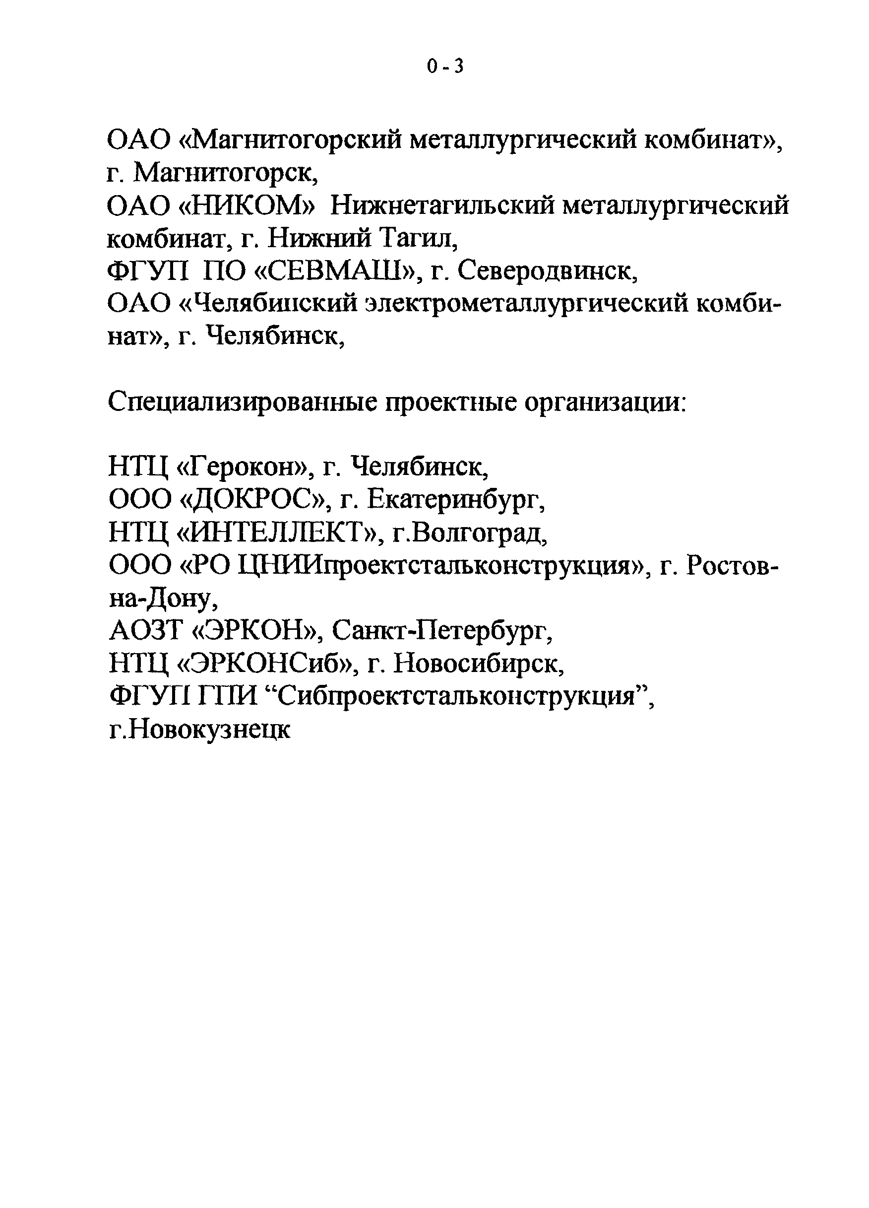 СТО 22-03-03