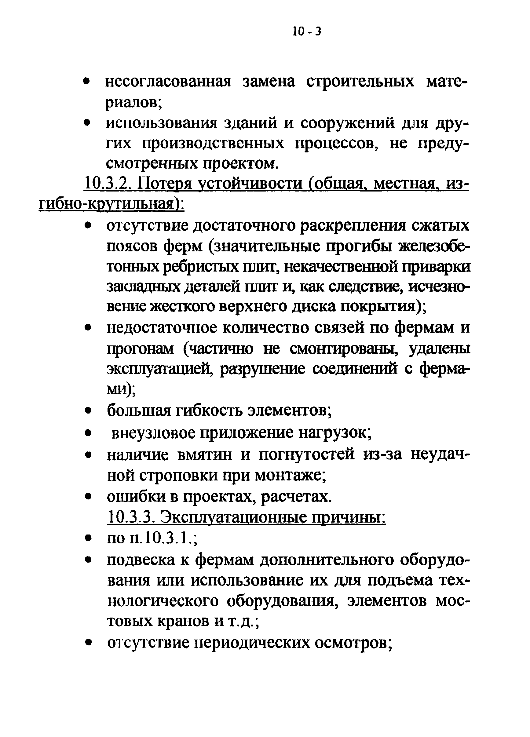 СТО 22-03-03