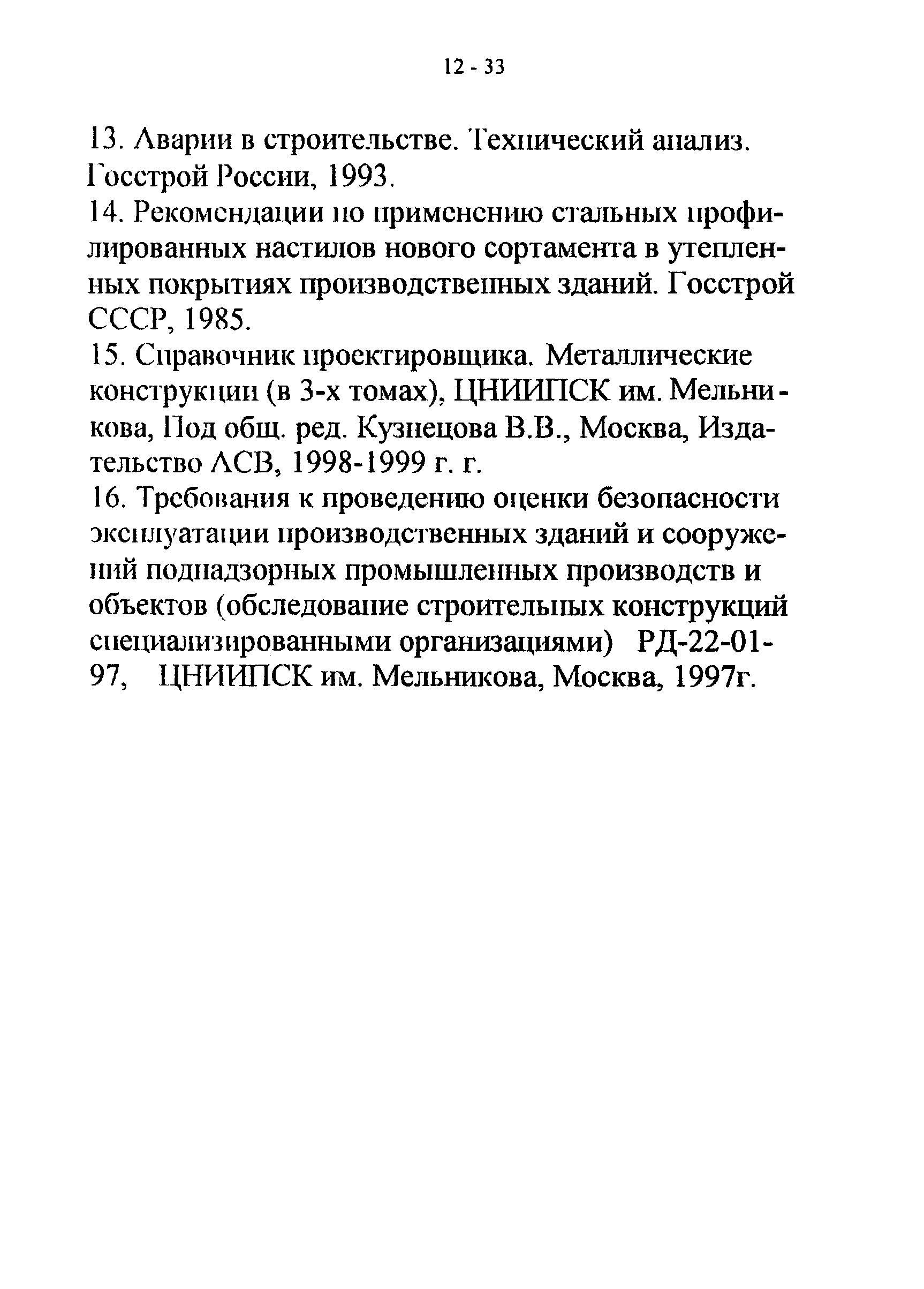 СТО 22-03-03