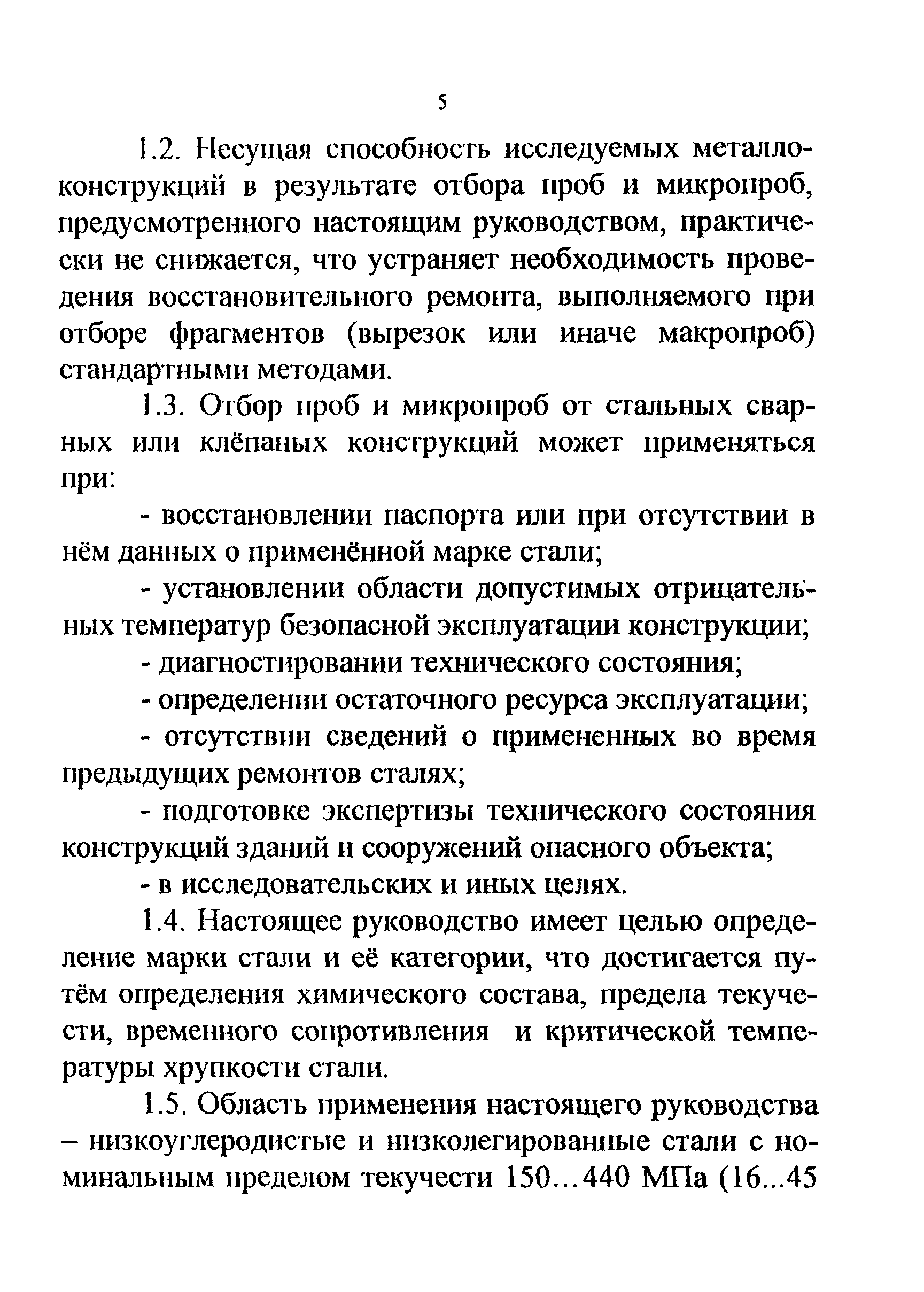 СТО 22-04-02