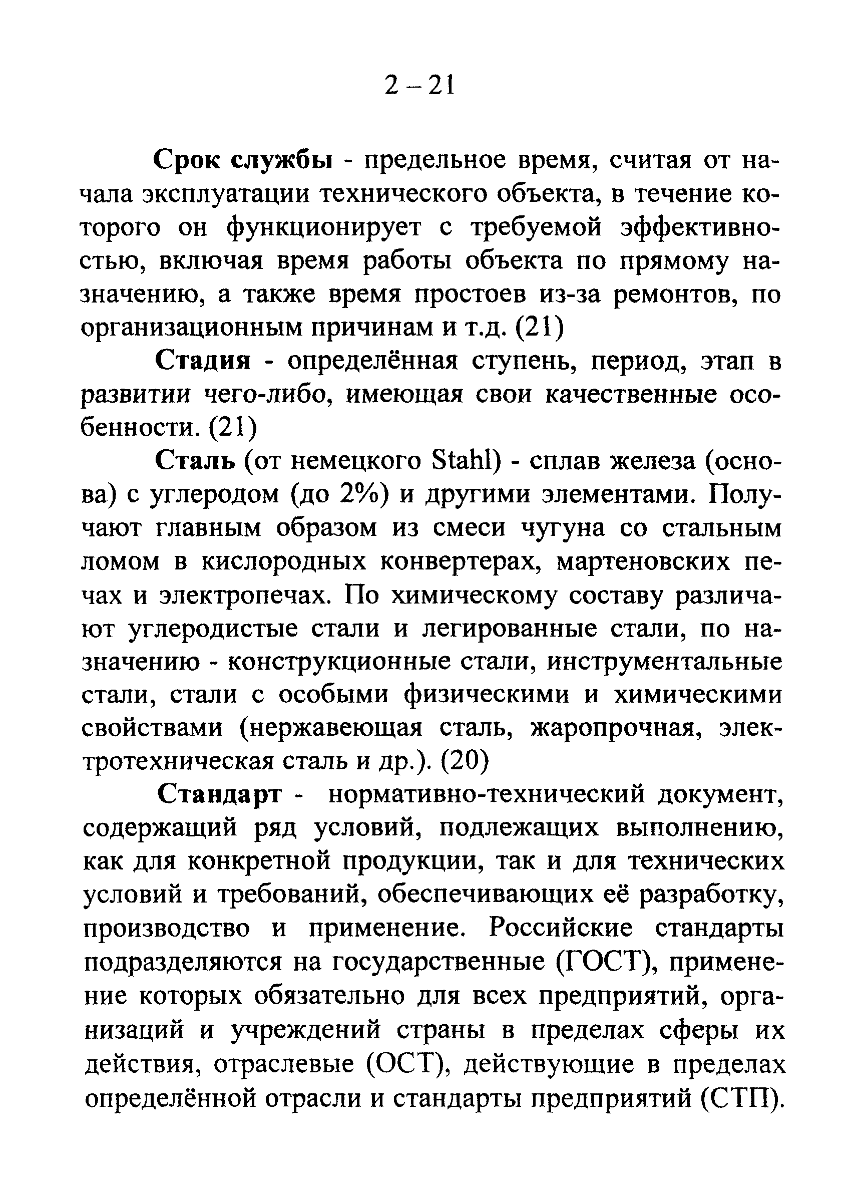 СТО 22-06-04