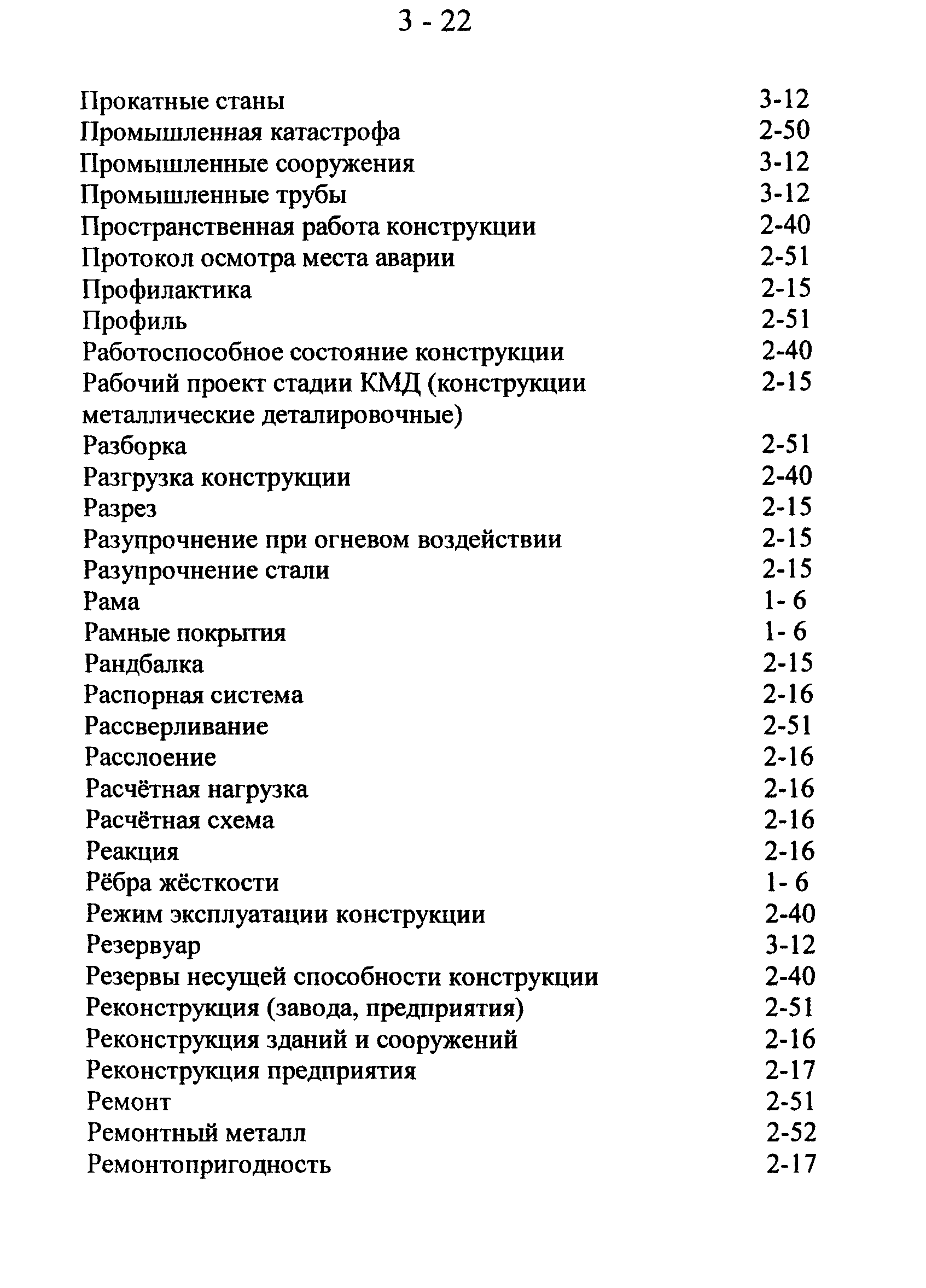 СТО 22-06-04