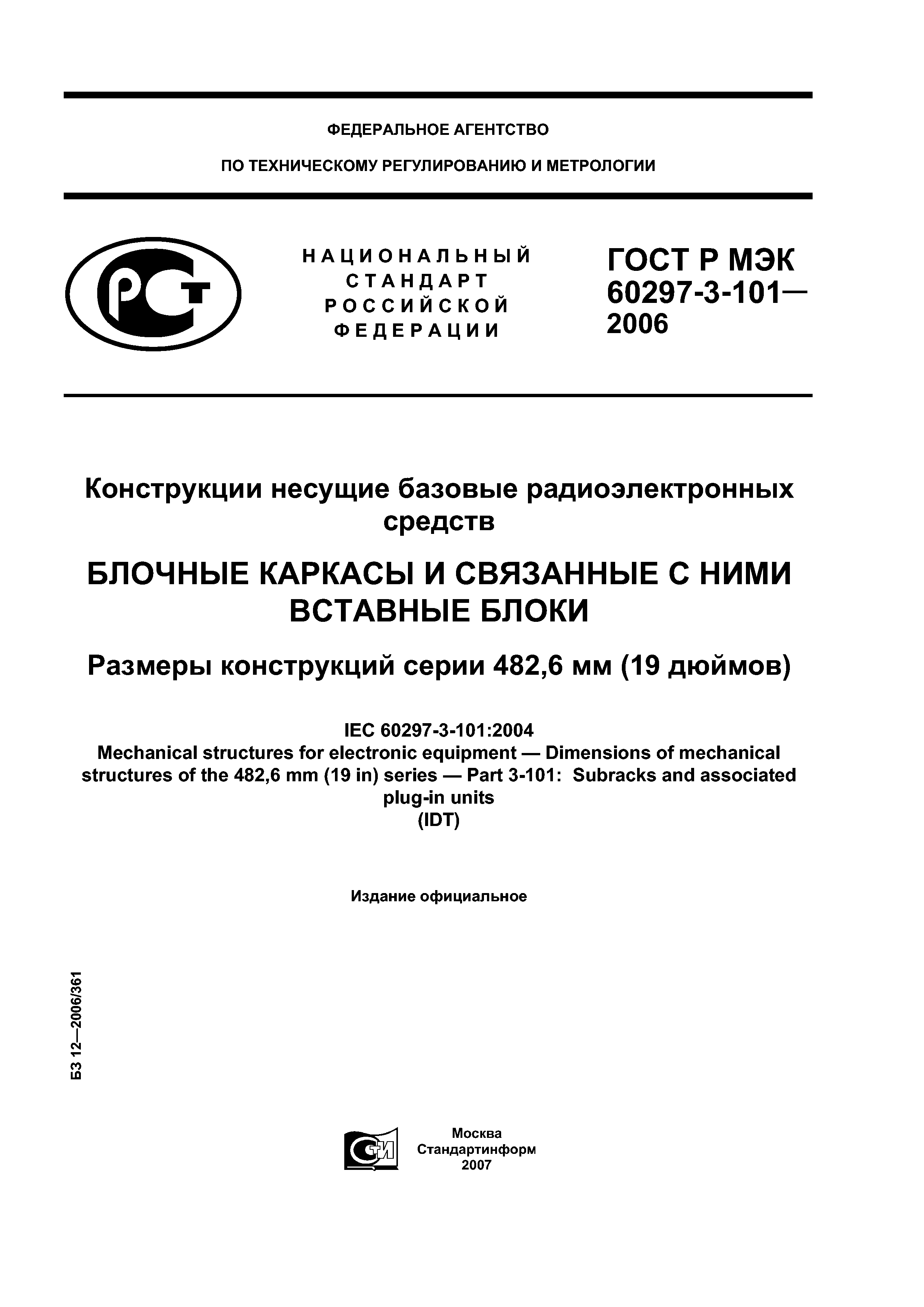 ГОСТ Р МЭК 60297-3-101-2006