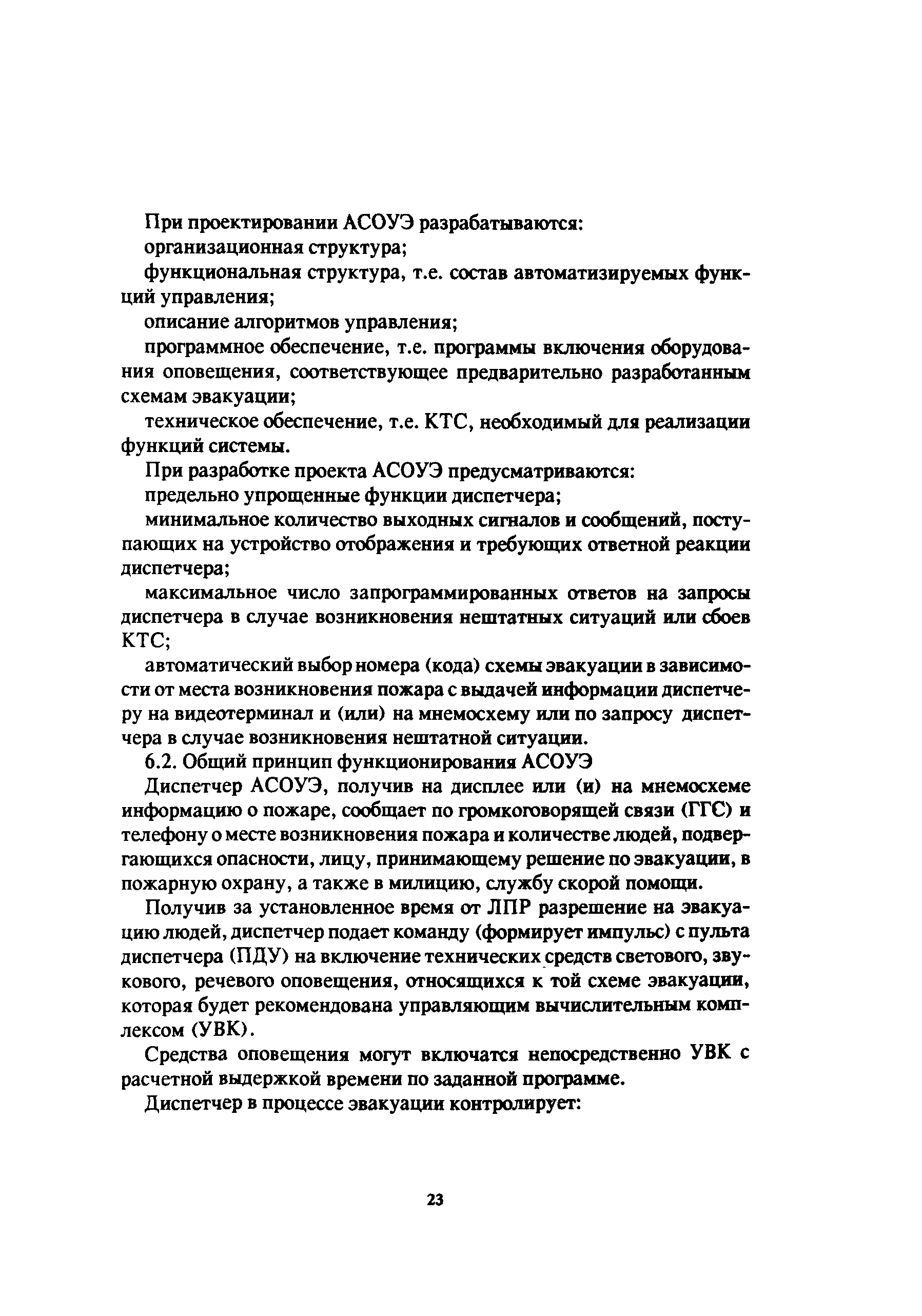 Пособие к СНиП 2.08.02-89